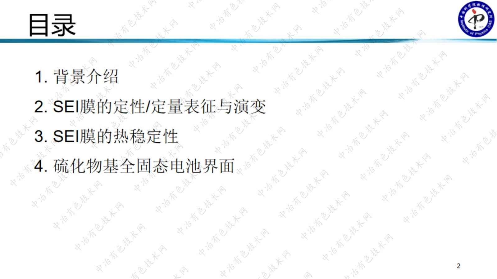 固体电解质SEI膜的解析与调控