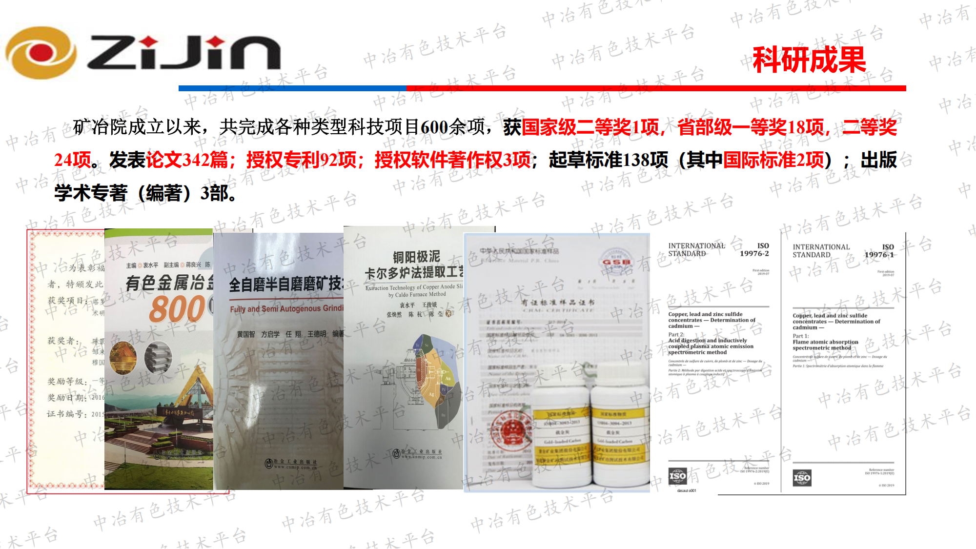 复杂含碳铅锌矿盐水体系下浮选技术 研究与应用