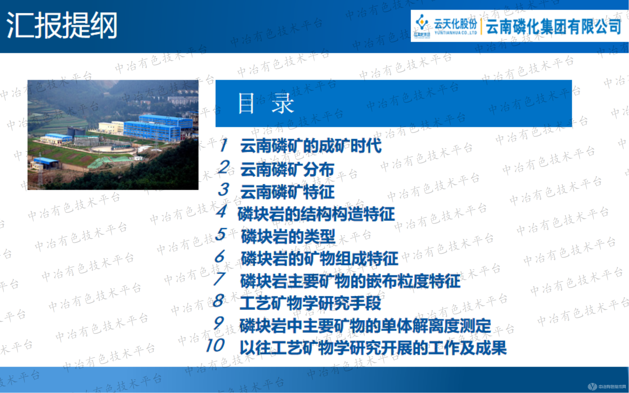 云南磷矿工艺矿物学特征