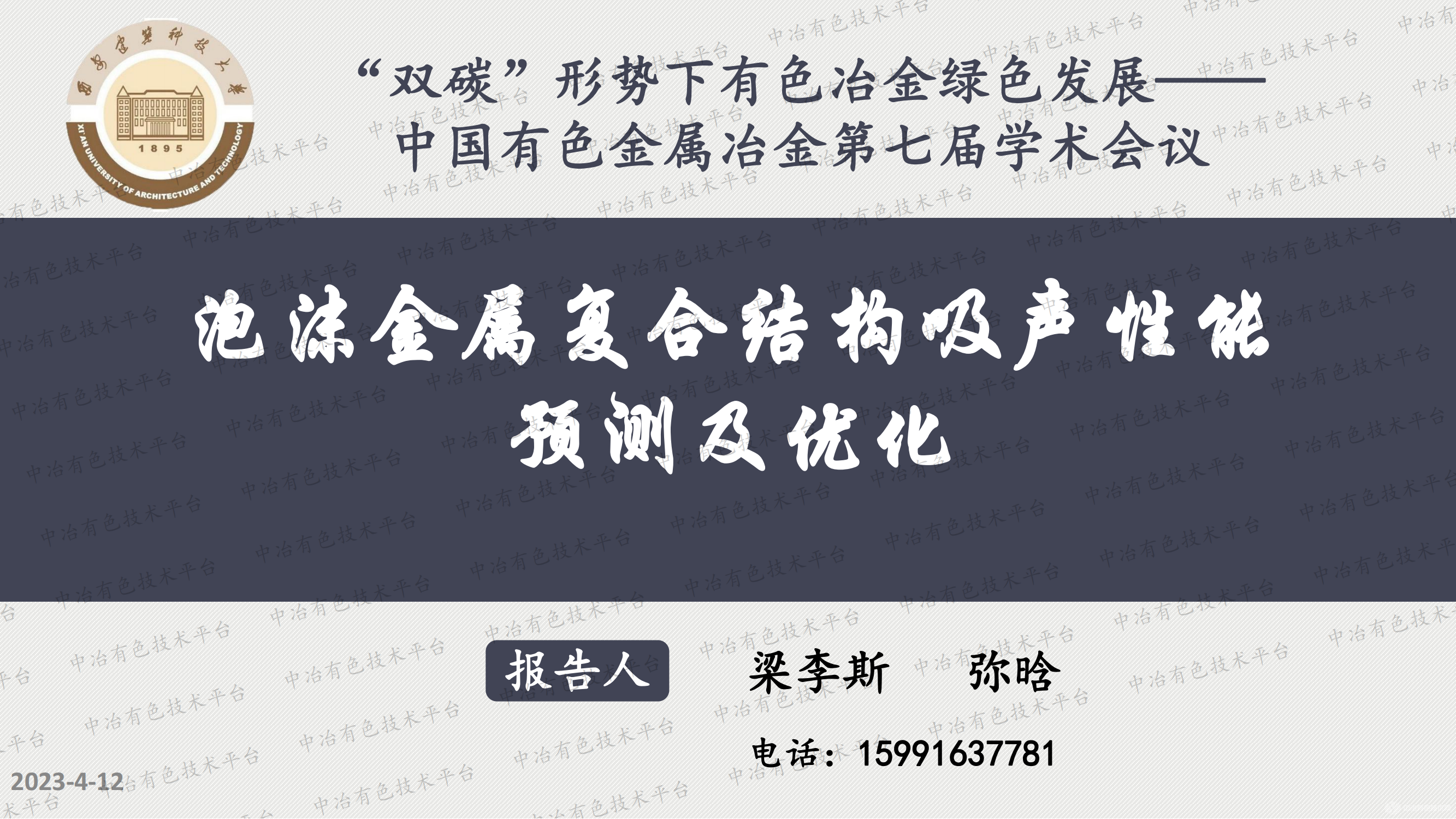 泡沫金属复合结构吸声性能预测及优化