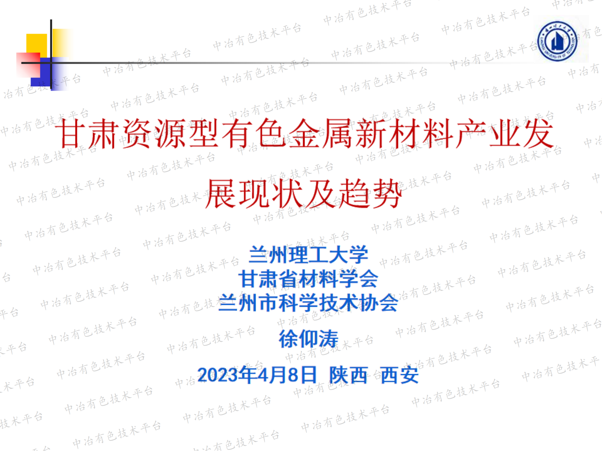 甘肃资源型有色金属新材料产业发展现状及趋势