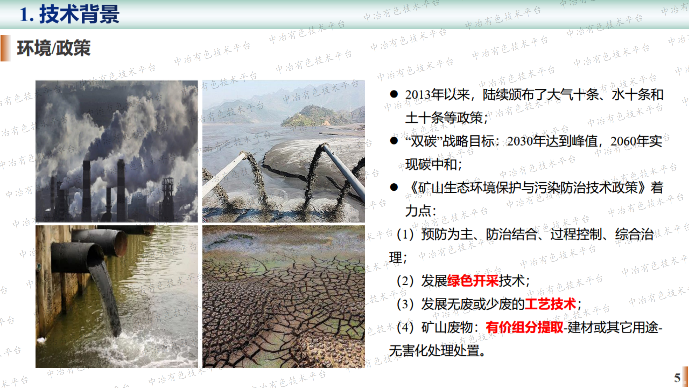 低品位难处理矿石生物堆浸技术