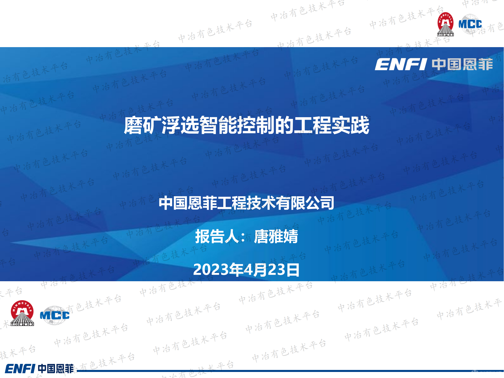 磨矿浮选智能控制的工程实践