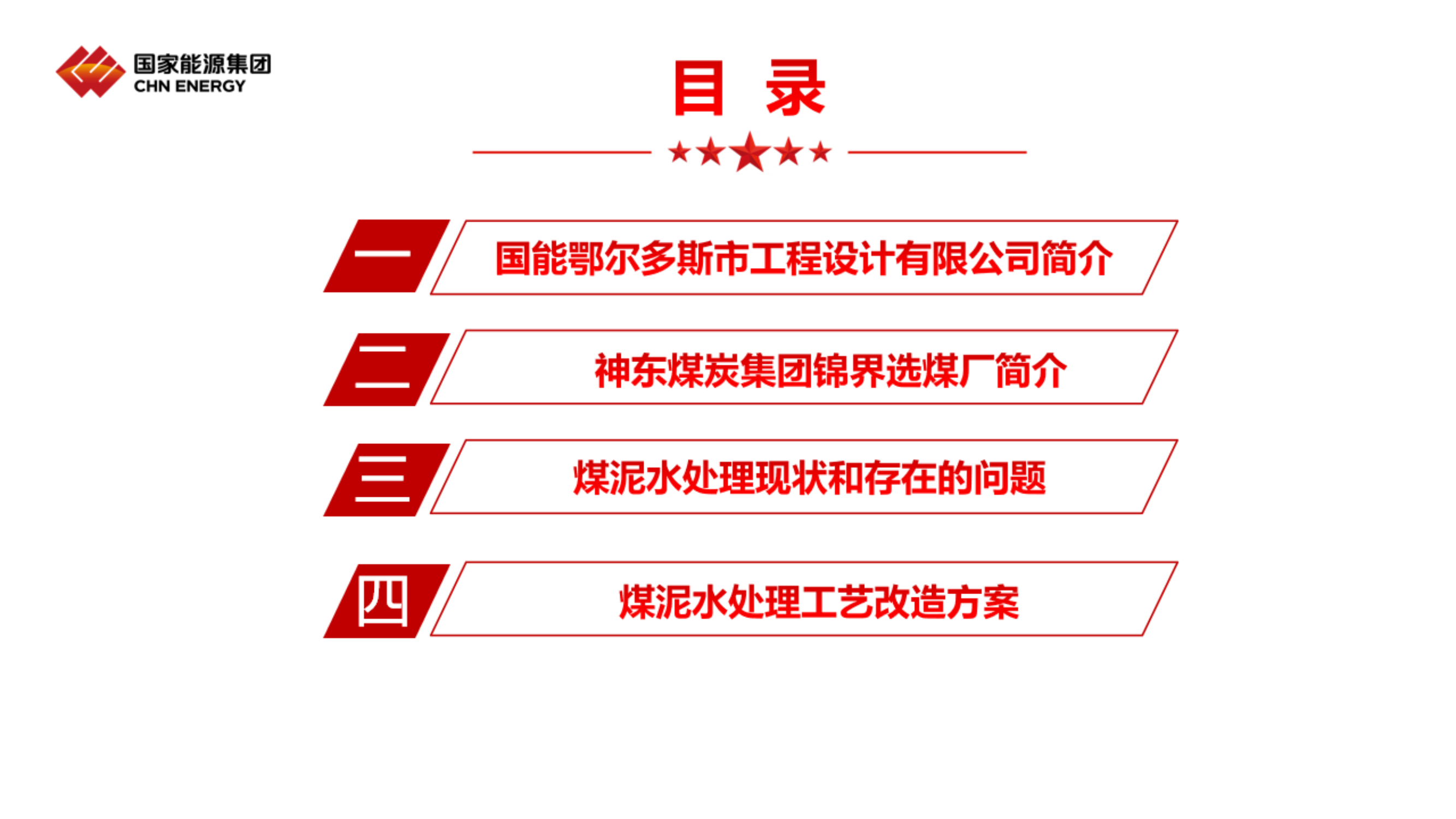 锦界选煤厂高灰细泥处理工艺改造实践