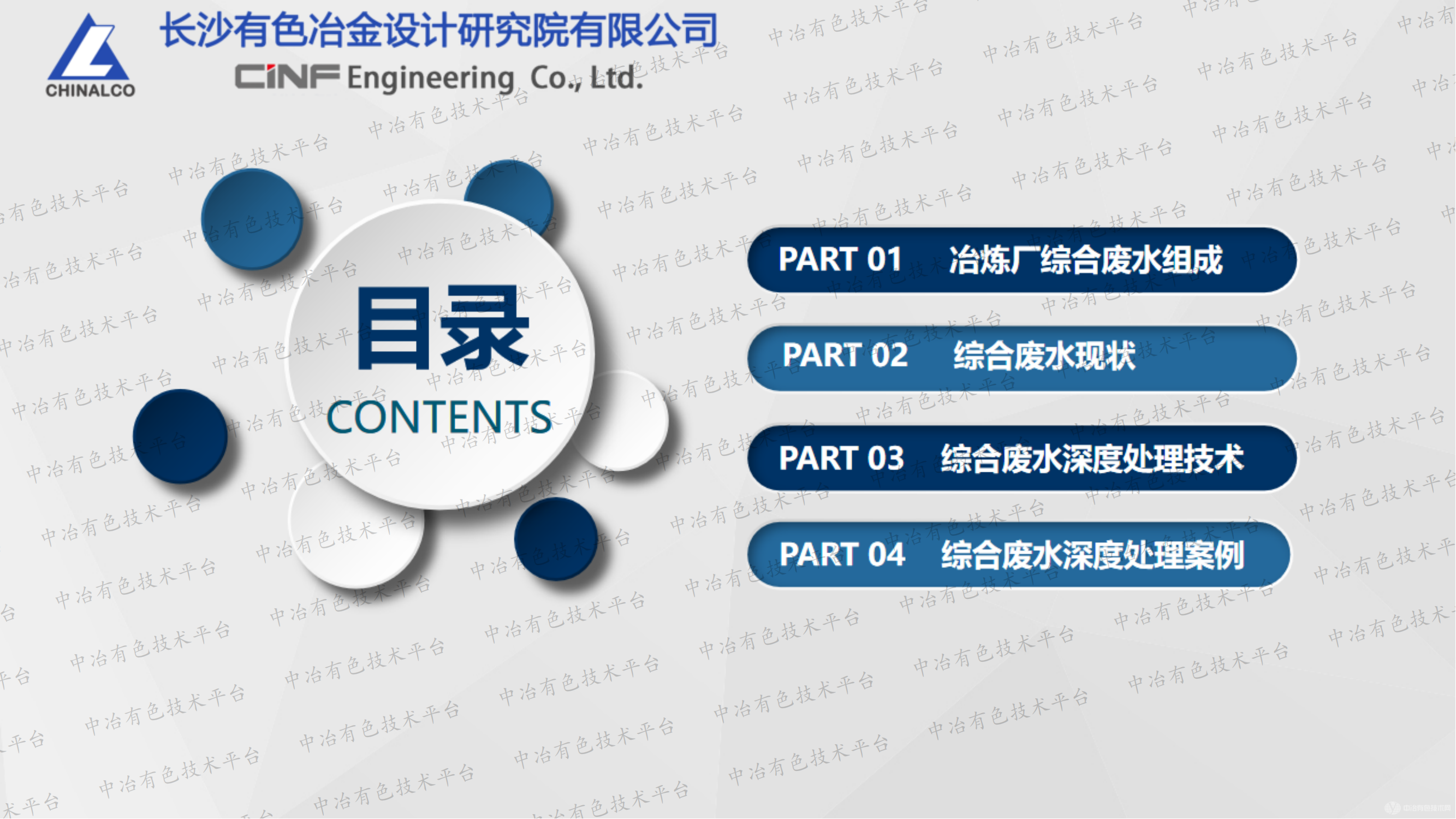 冶炼厂综合废水深度处理实践
