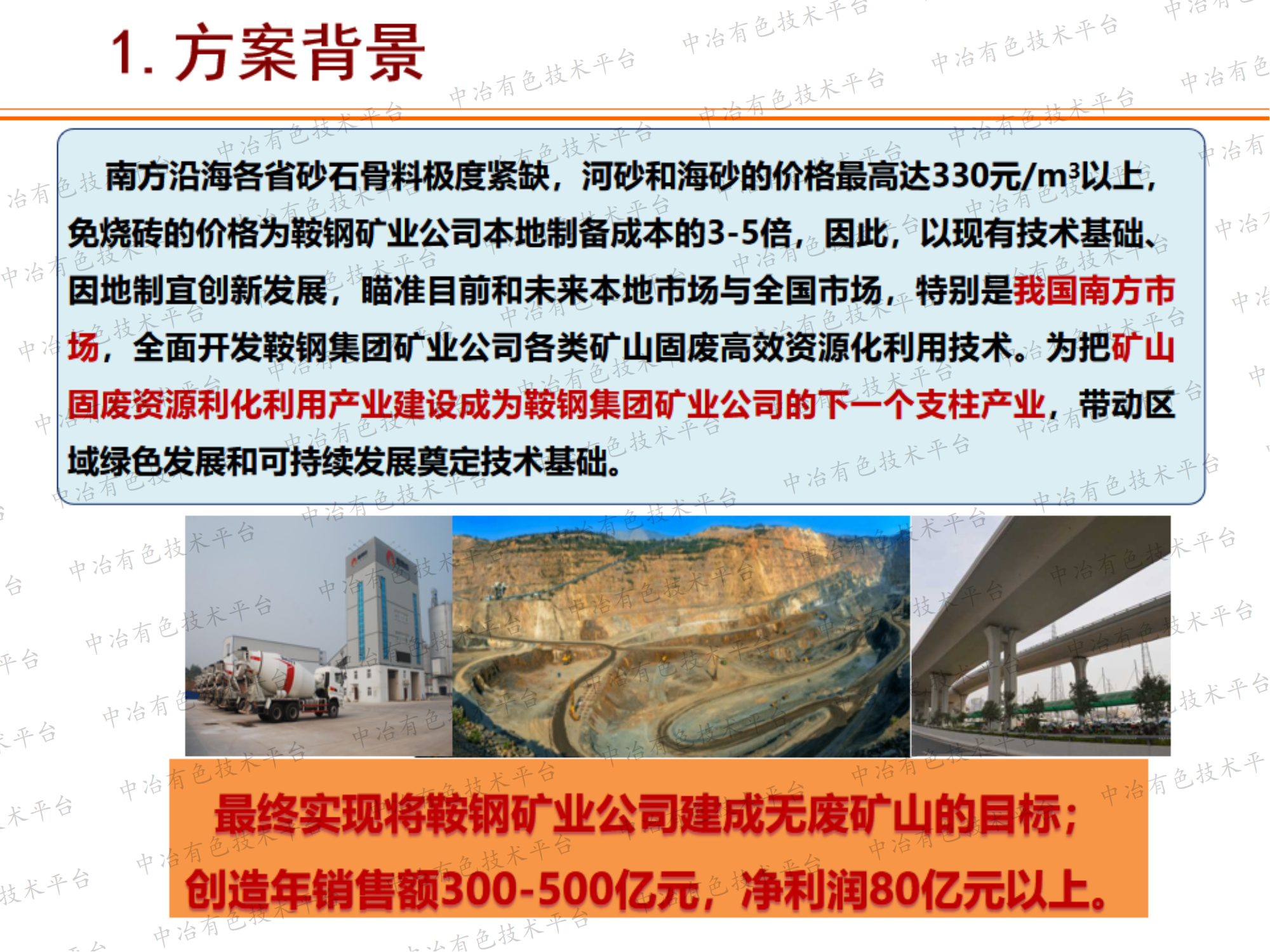 多固废协同促进尾矿跨区域大规模综合利用