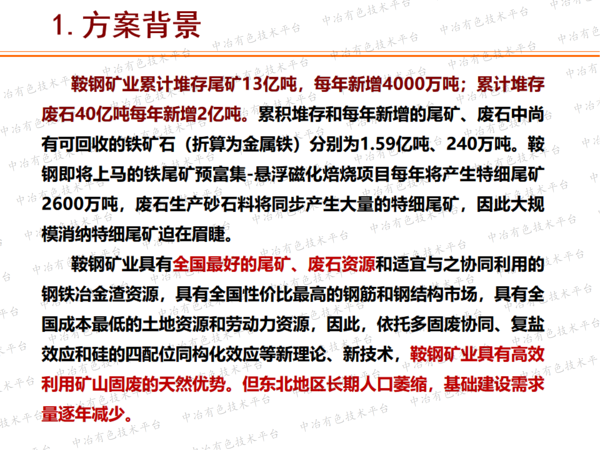 多固废协同促进尾矿跨区域大规模综合利用