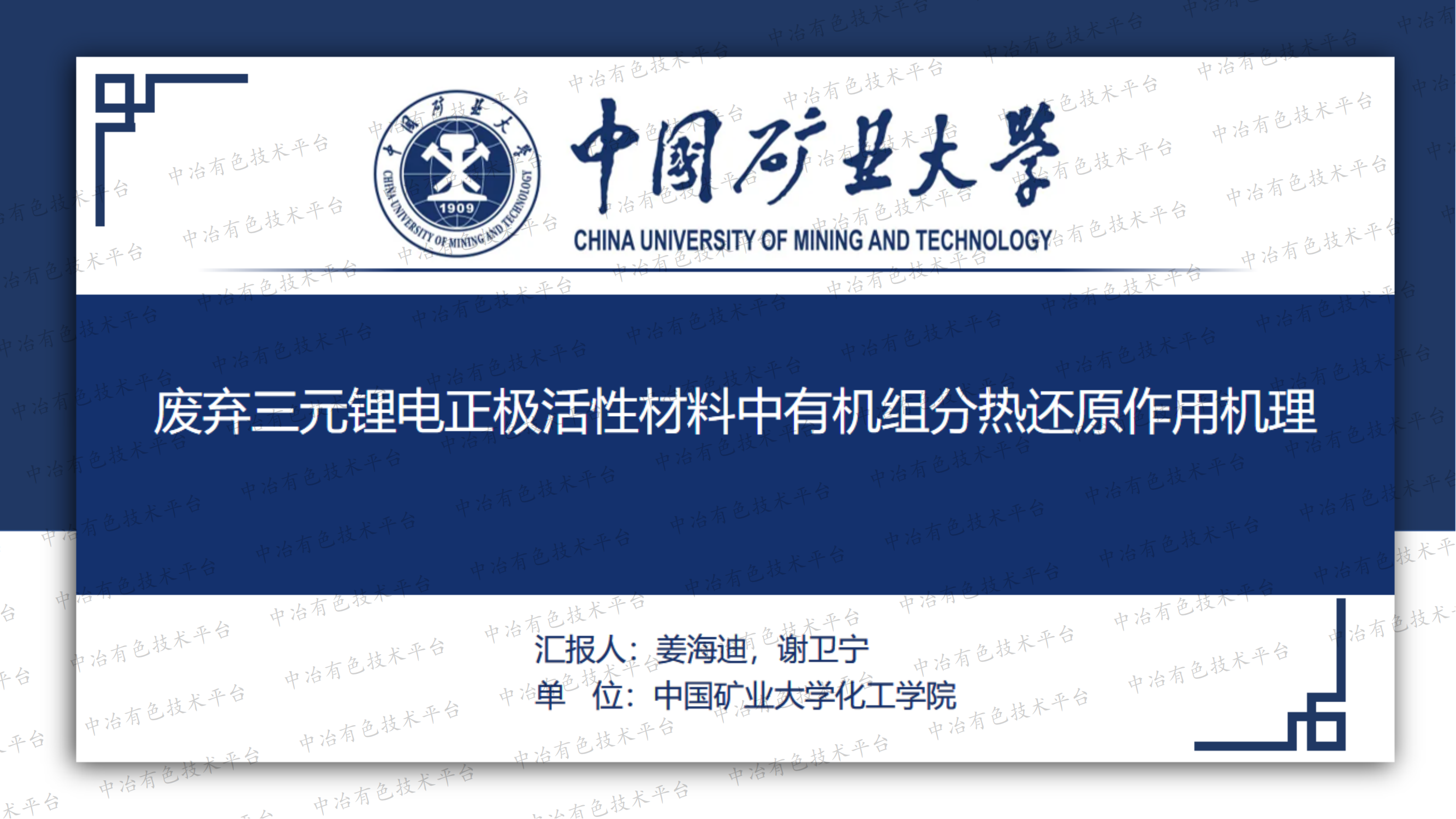 废弃三元锂电正极活性材料中有机组分热还原作用机理