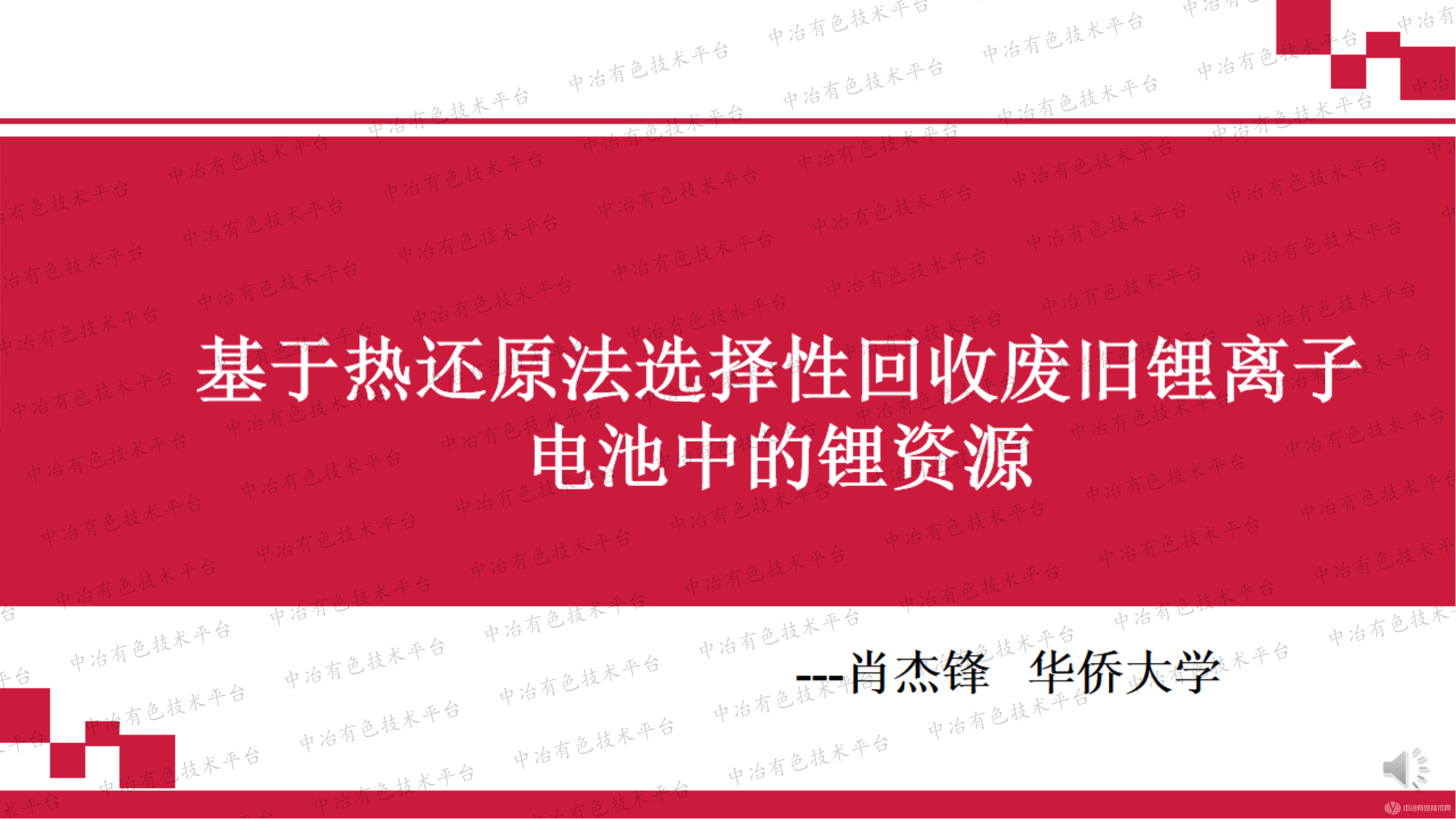 基于热还原法选择性回收废旧锂离子电池中的锂资源