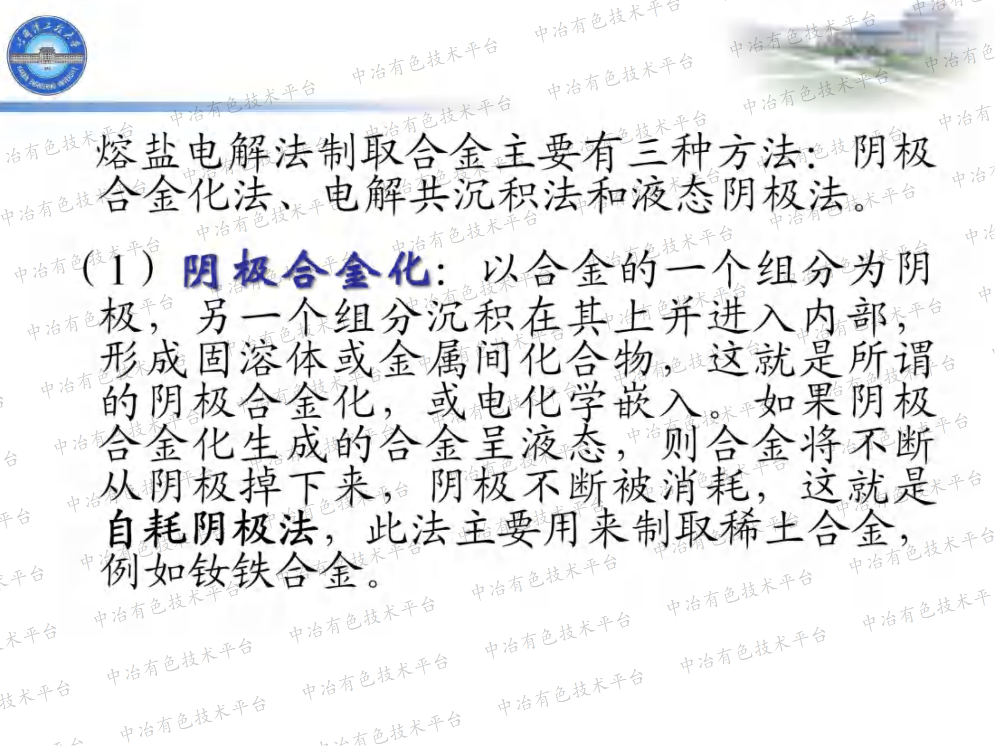 熔融盐中稀土的电极过程动力学和热力学的研究