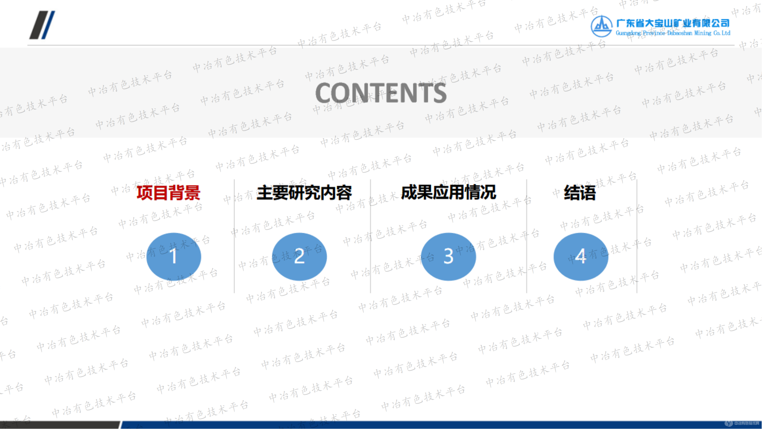 复杂铜硫钨资源清洁低耗综合利用关键技术及产业化