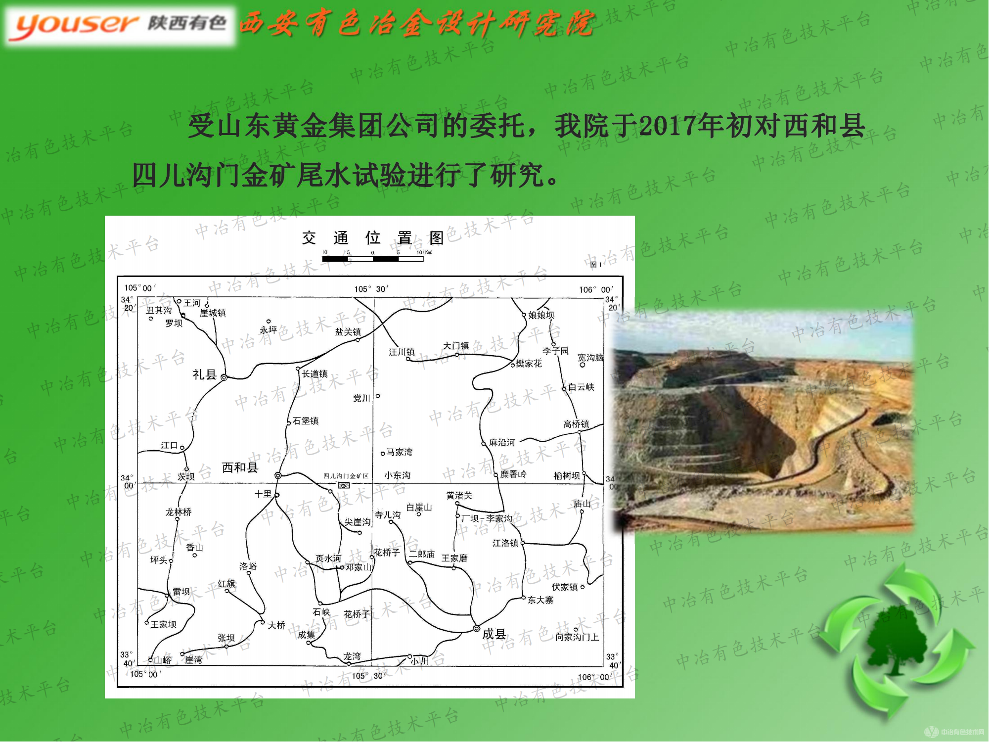 甘肃某金矿氰化尾渣安放达标处理及贫液返回使用试验研究