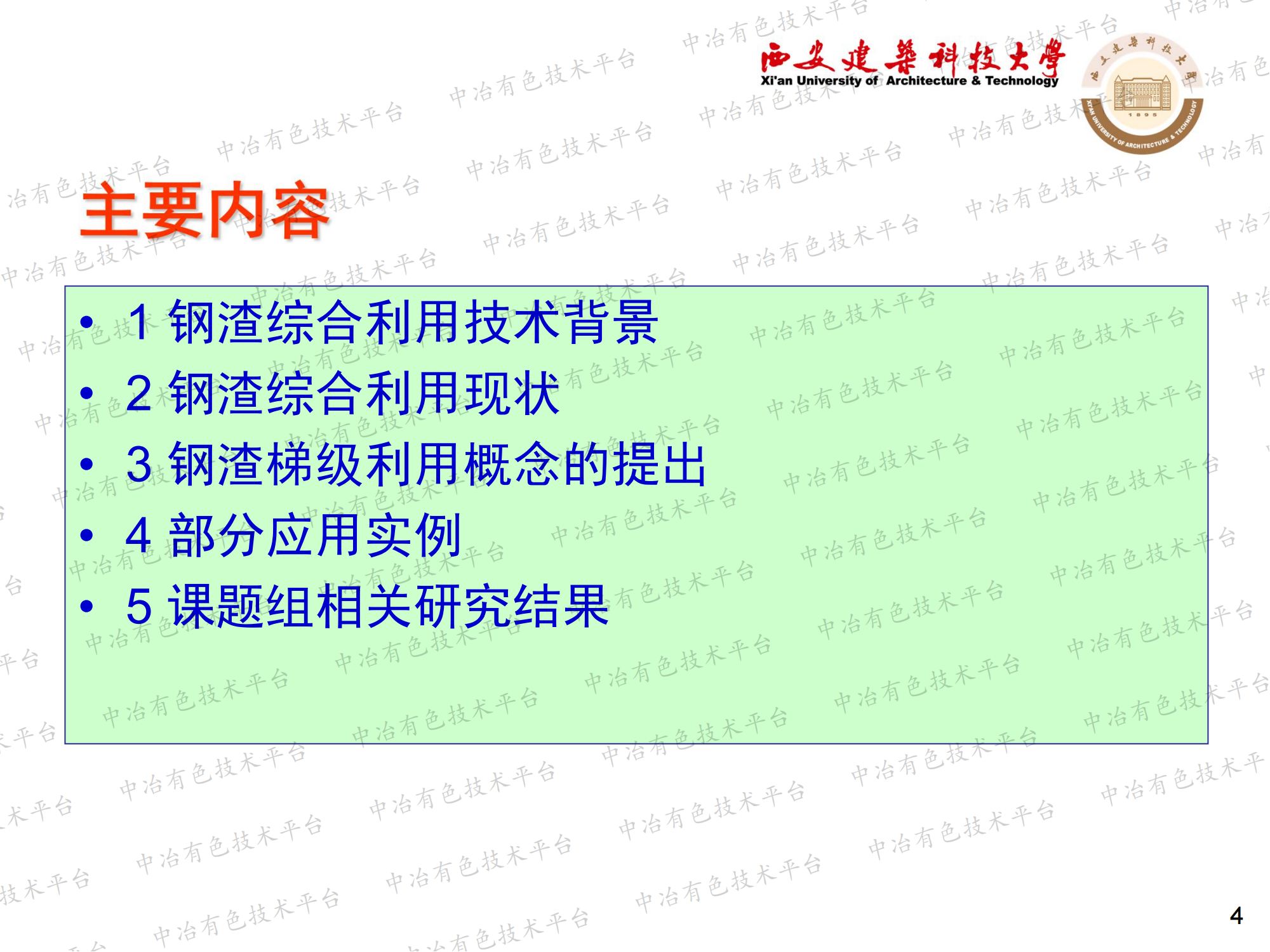 基于火法冶炼过程的炉渣分质综合利用探索