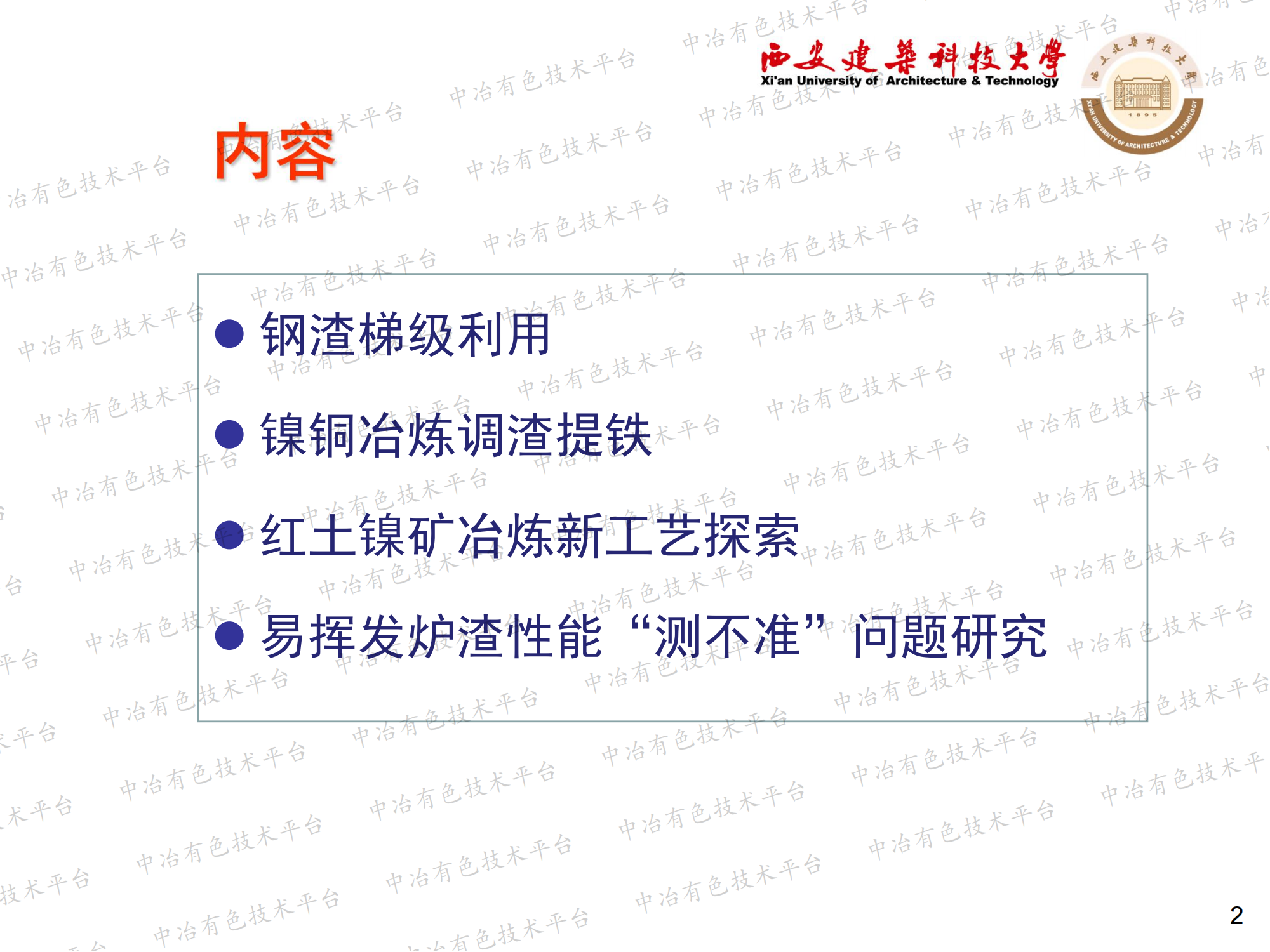 基于火法冶炼过程的炉渣分质综合利用探索
