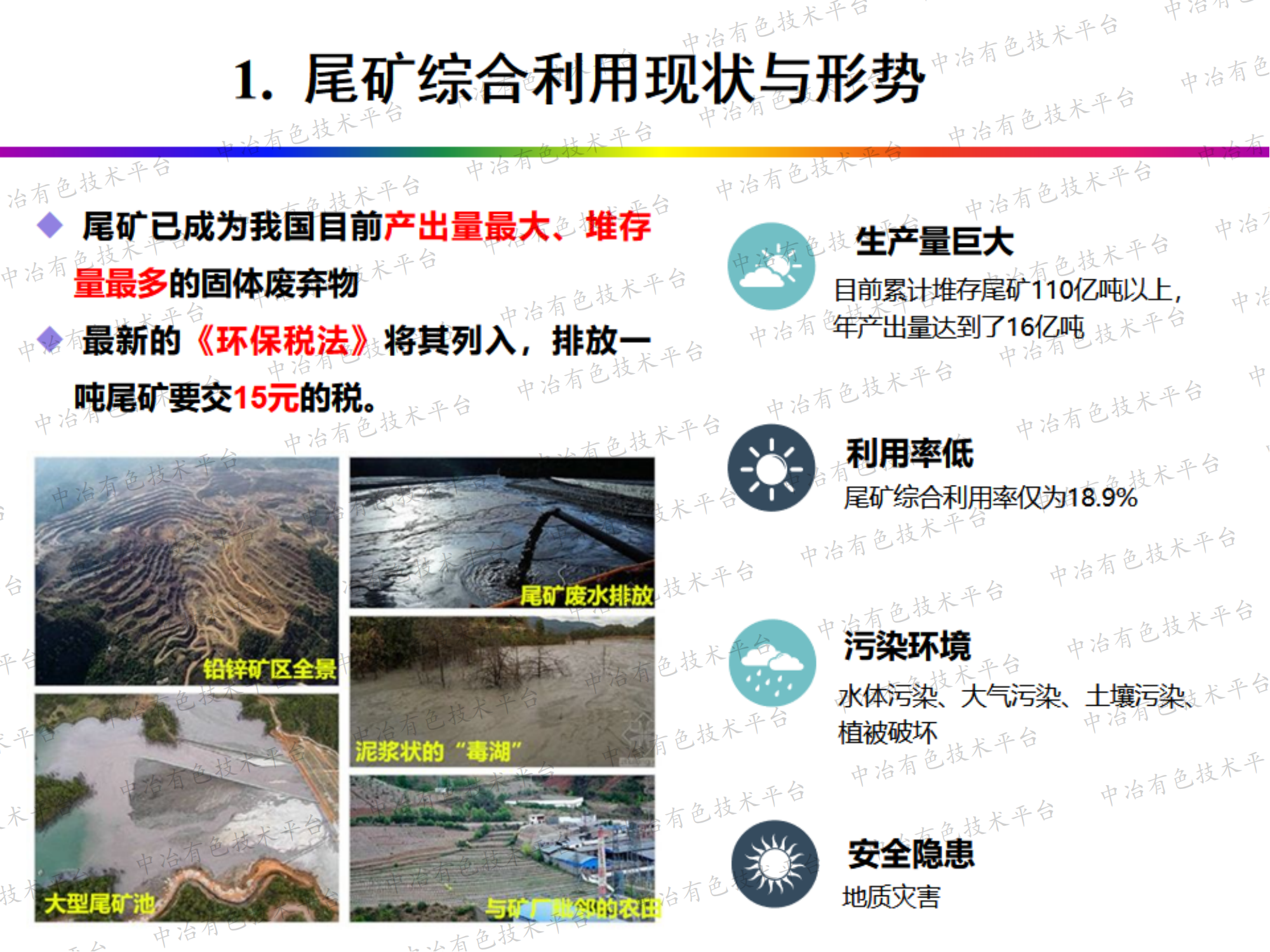 尾矿综合利用技术及典型案例分析