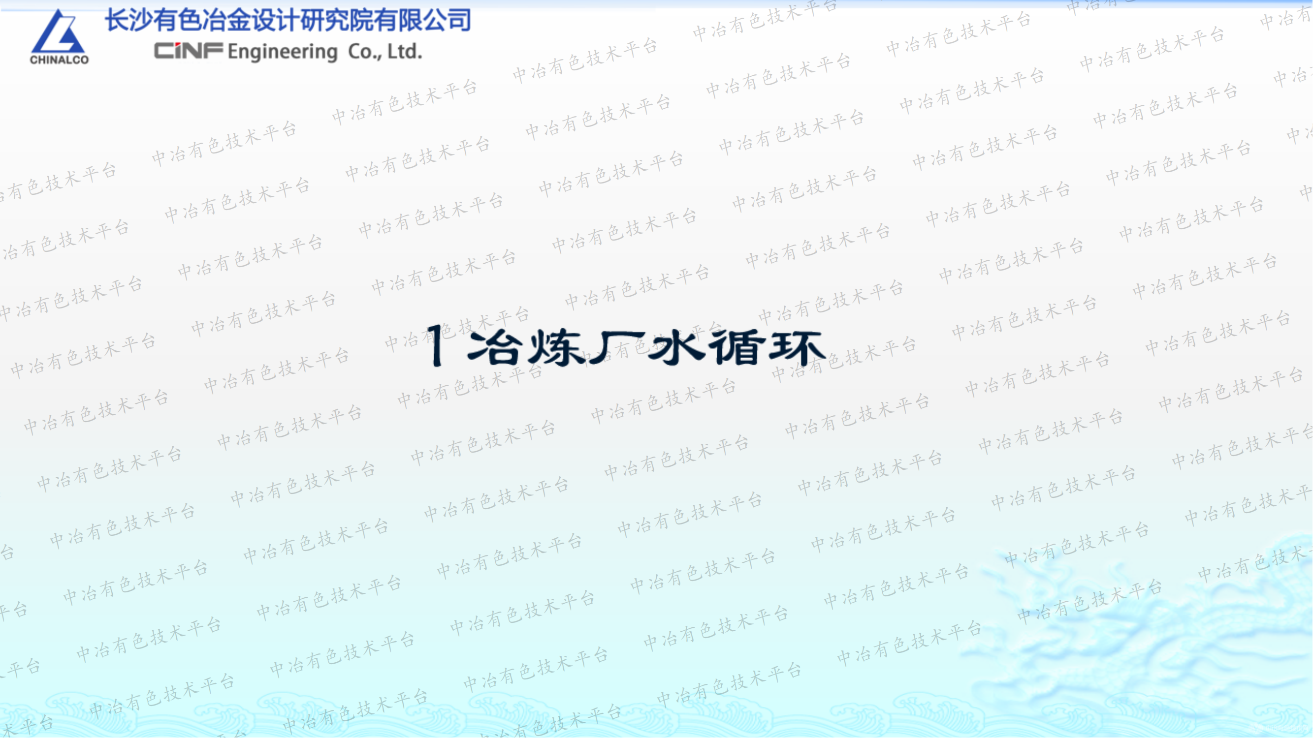 冶炼厂废水处理资源化及节水途径探讨