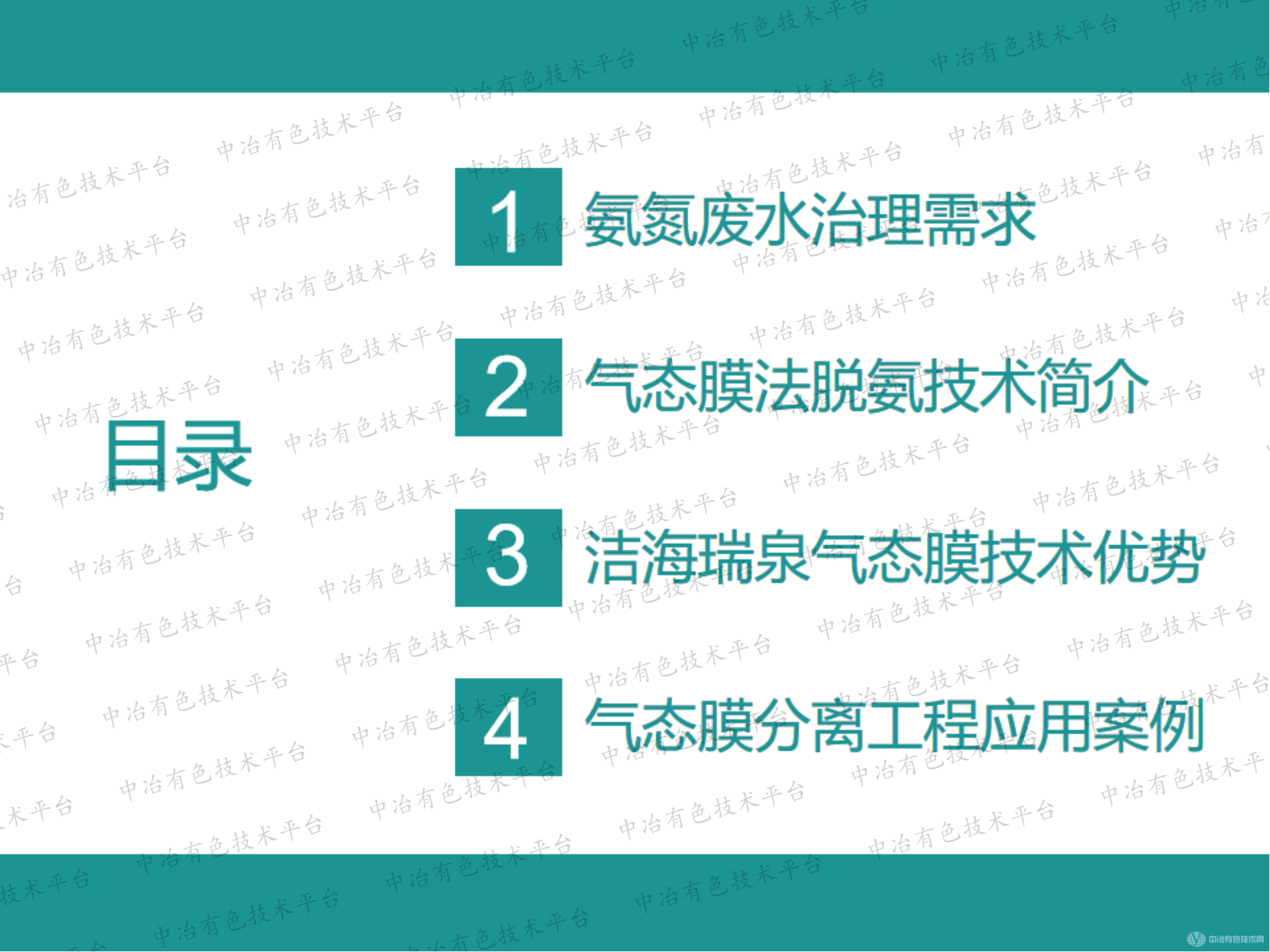 有色金属行业氨氮废水达标治理和资源回收-高效节能气态膜过程应用的大型化案例介绍