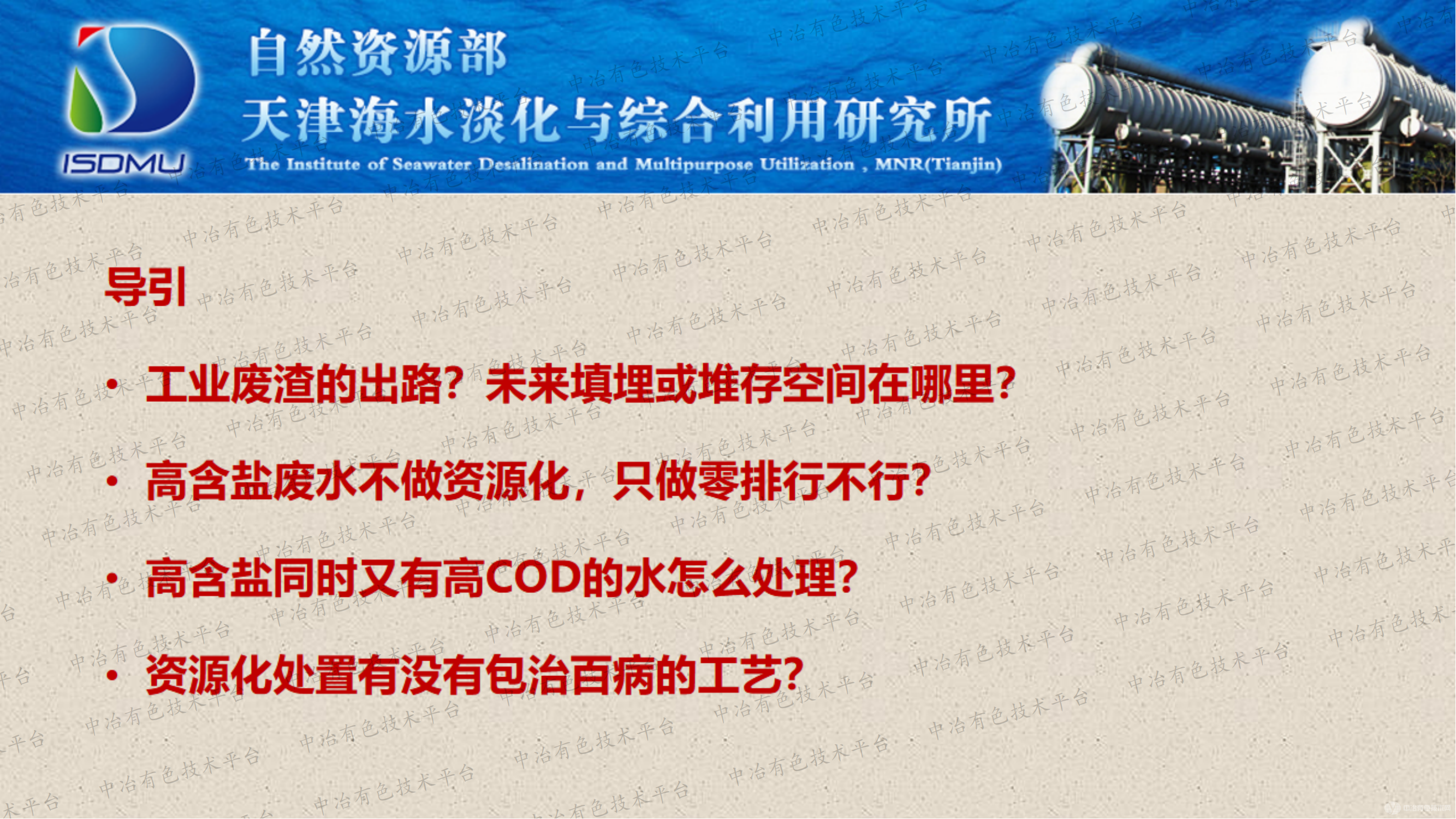 调控结晶资源化处理高盐废水