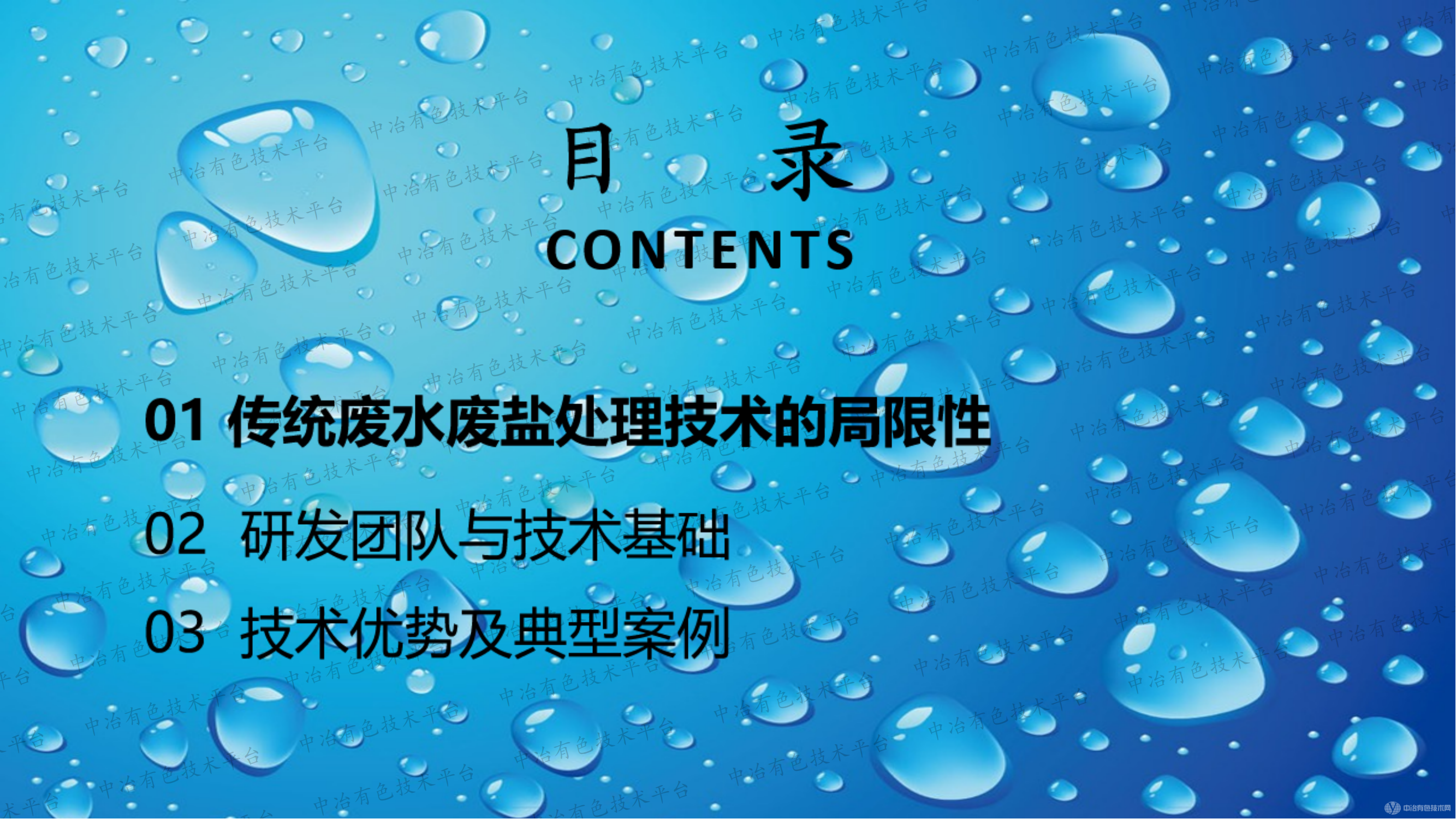 调控结晶资源化处理高盐废水