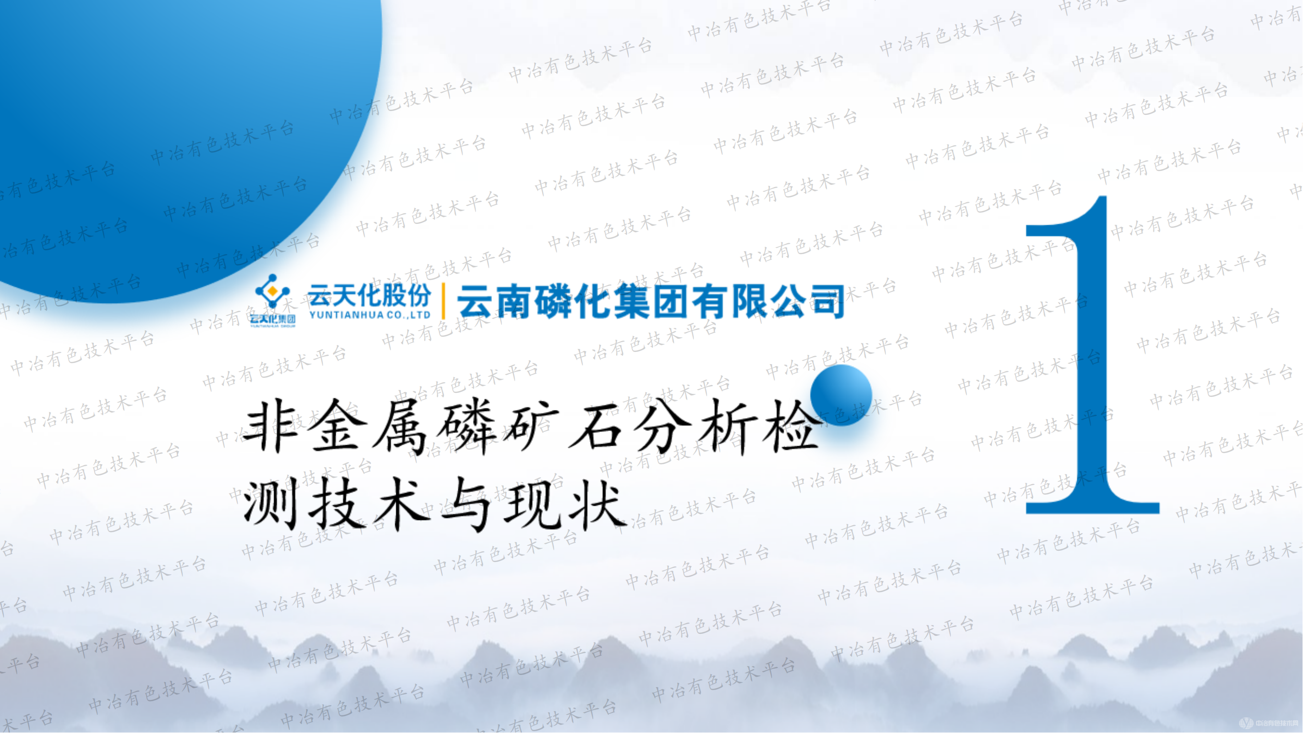 磷资源分析检测技术应用与发展