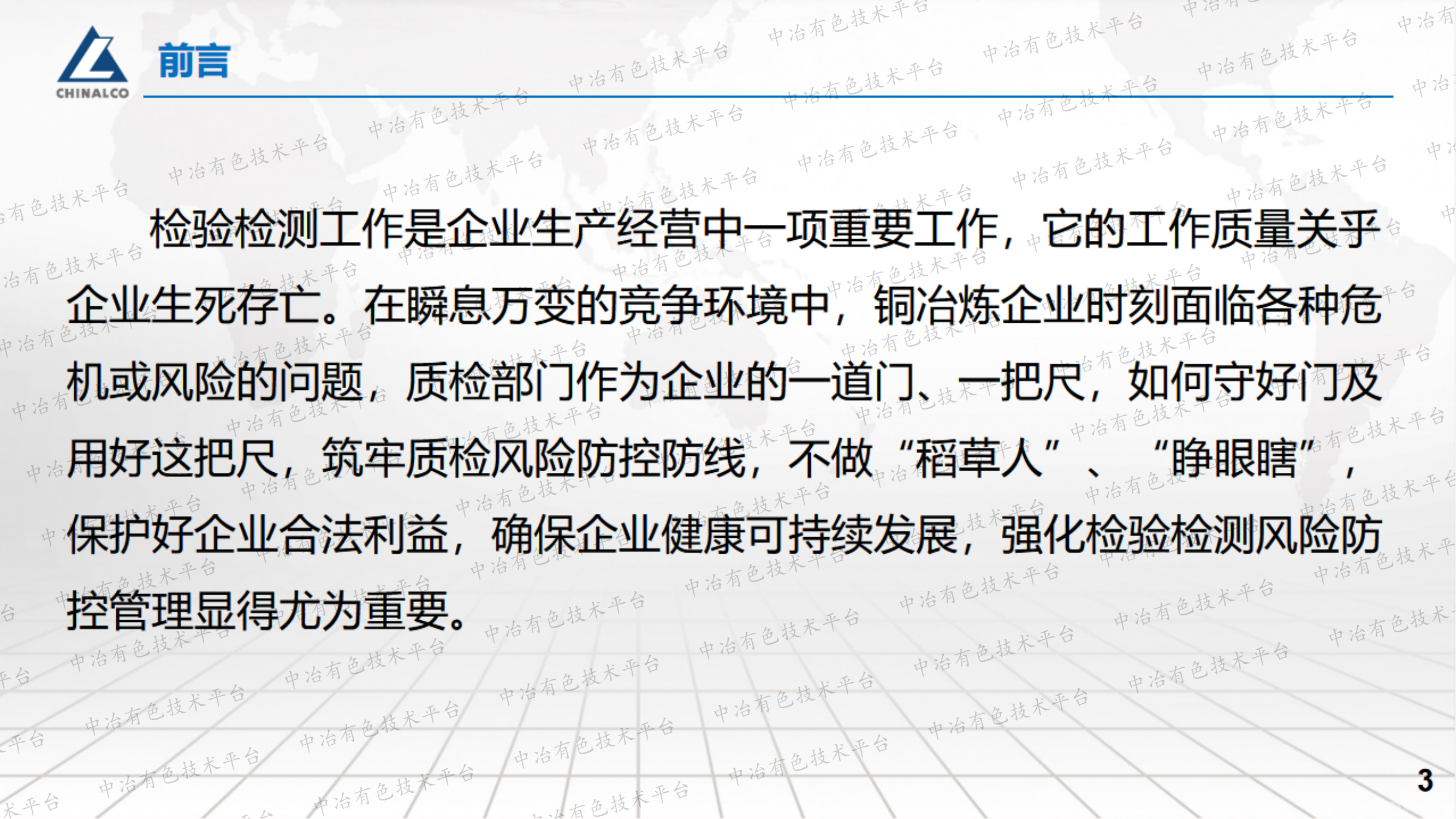 浅谈检验检测风险防控管理及要点