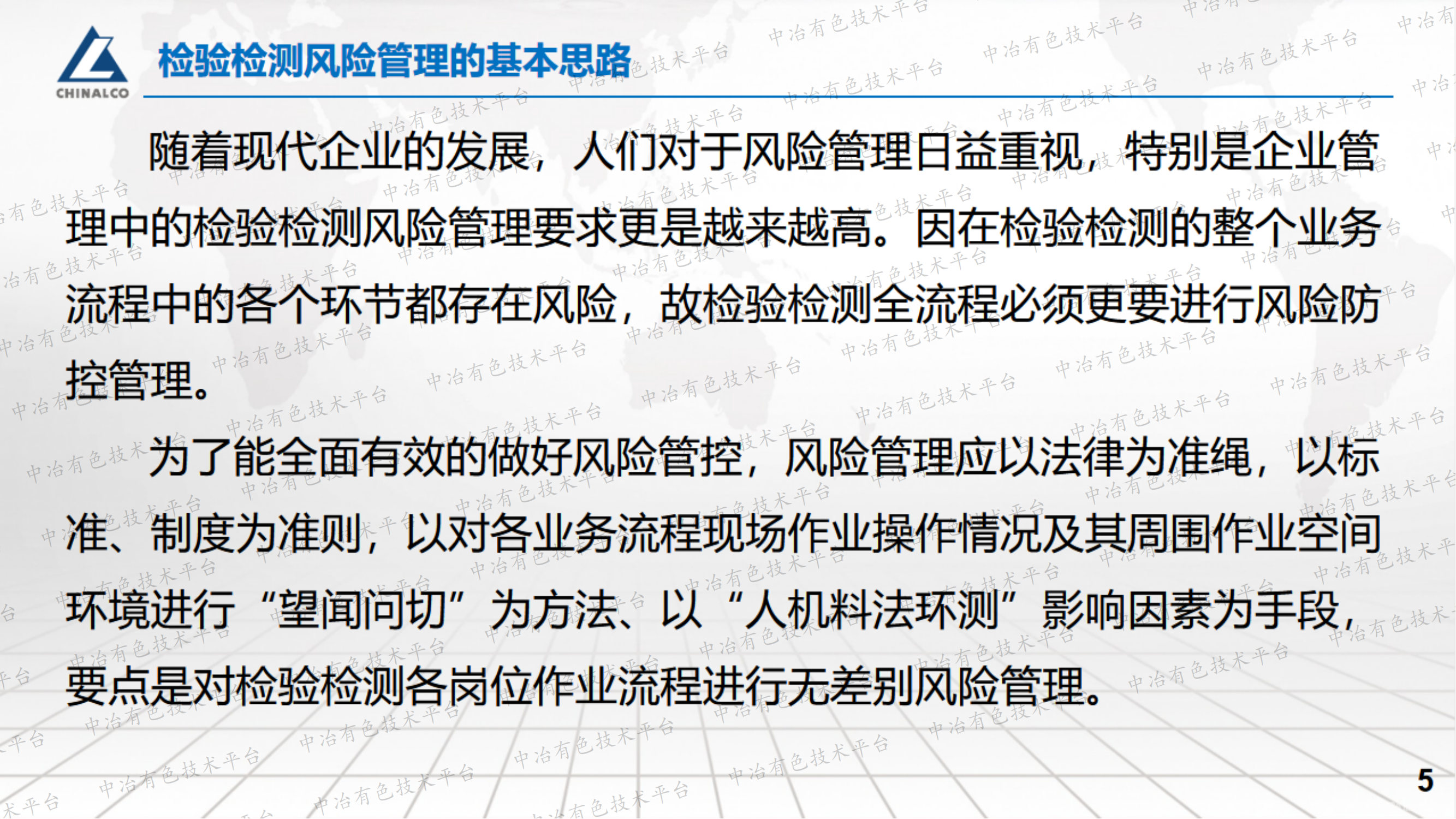浅谈检验检测风险防控管理及要点