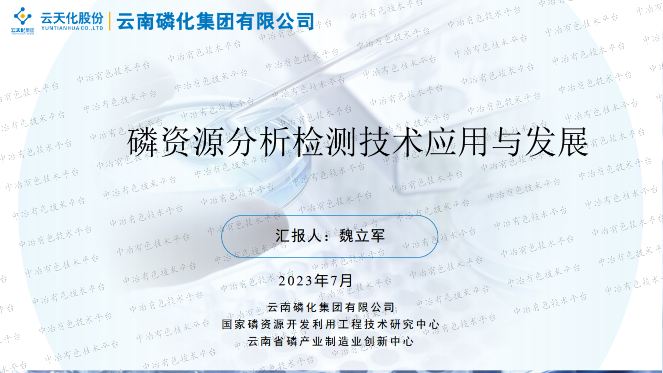 磷资源分析检测技术应用与发展