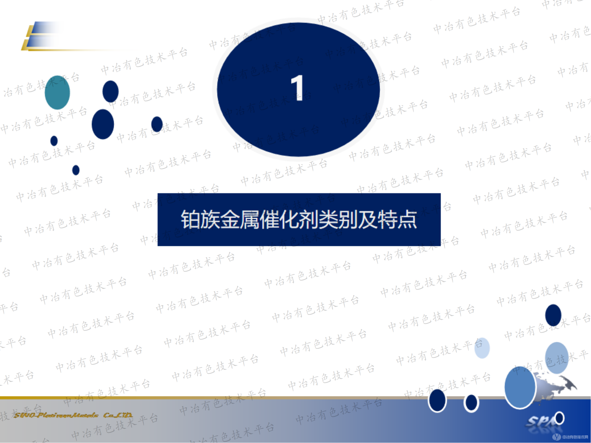 铂族金属催化剂分析方法研究进展