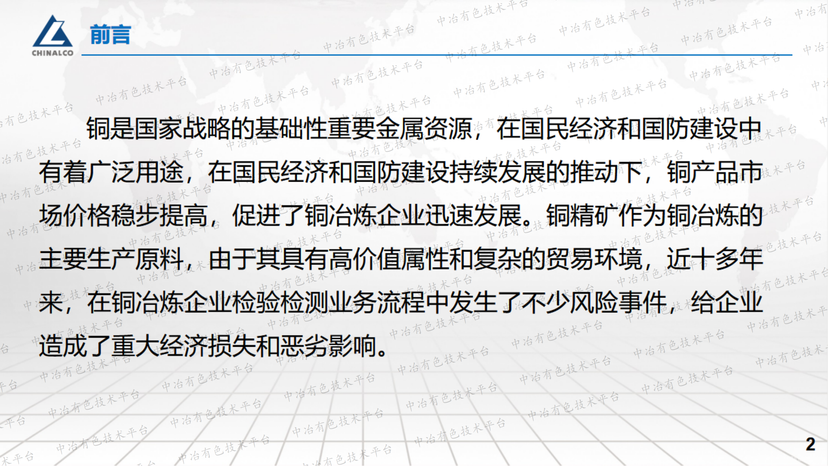 浅谈检验检测风险防控管理及要点