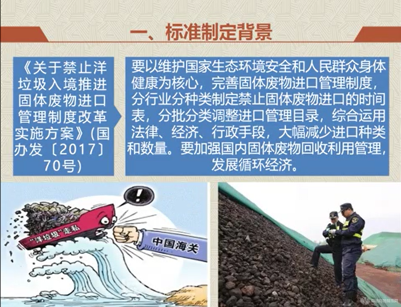 国家标准《铜精矿及主要含铜物料鉴别规范》解读及案例分析