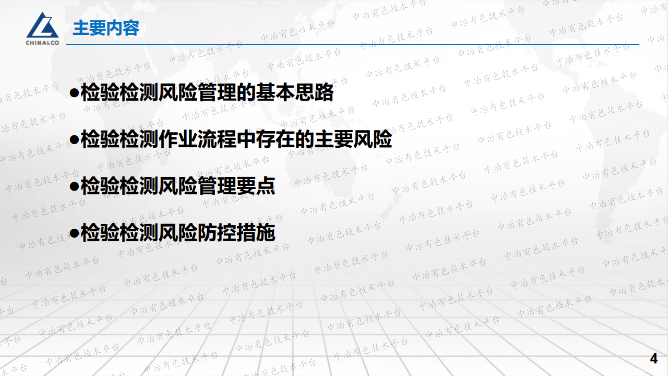 浅谈检验检测风险防控管理及要点