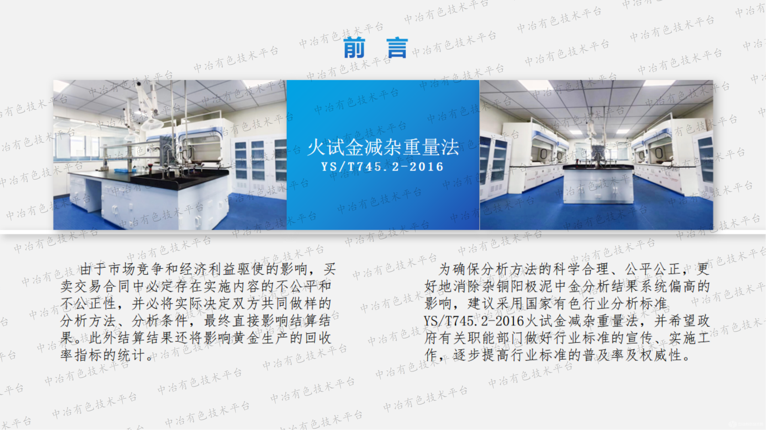 杂铜阳极泥前处理方法对金分析影响的研究