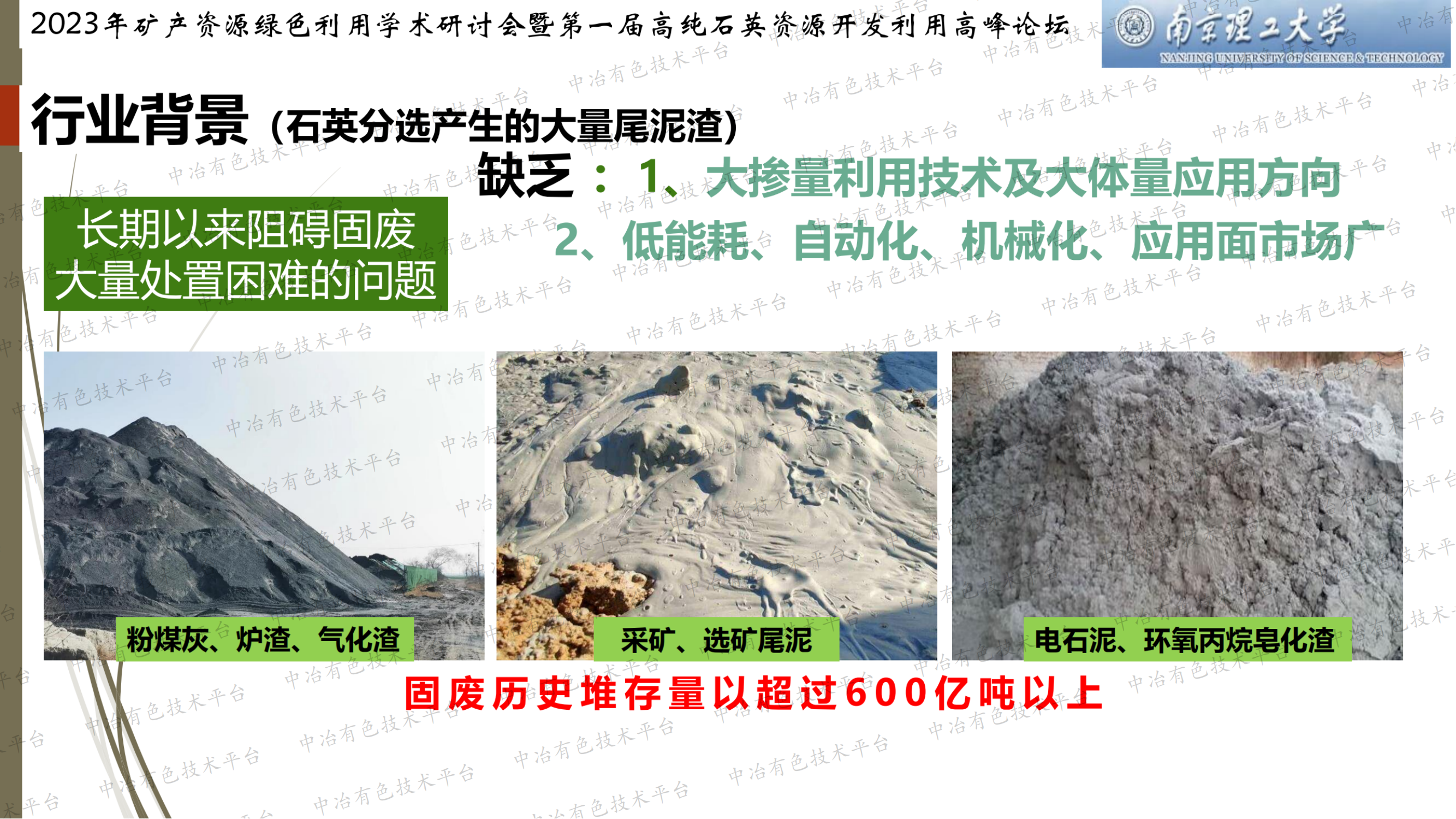 石英开采矿尾泥渣大量利用产业化:蒸压硅酸盐功能骨料技术---八要素综合解决方案