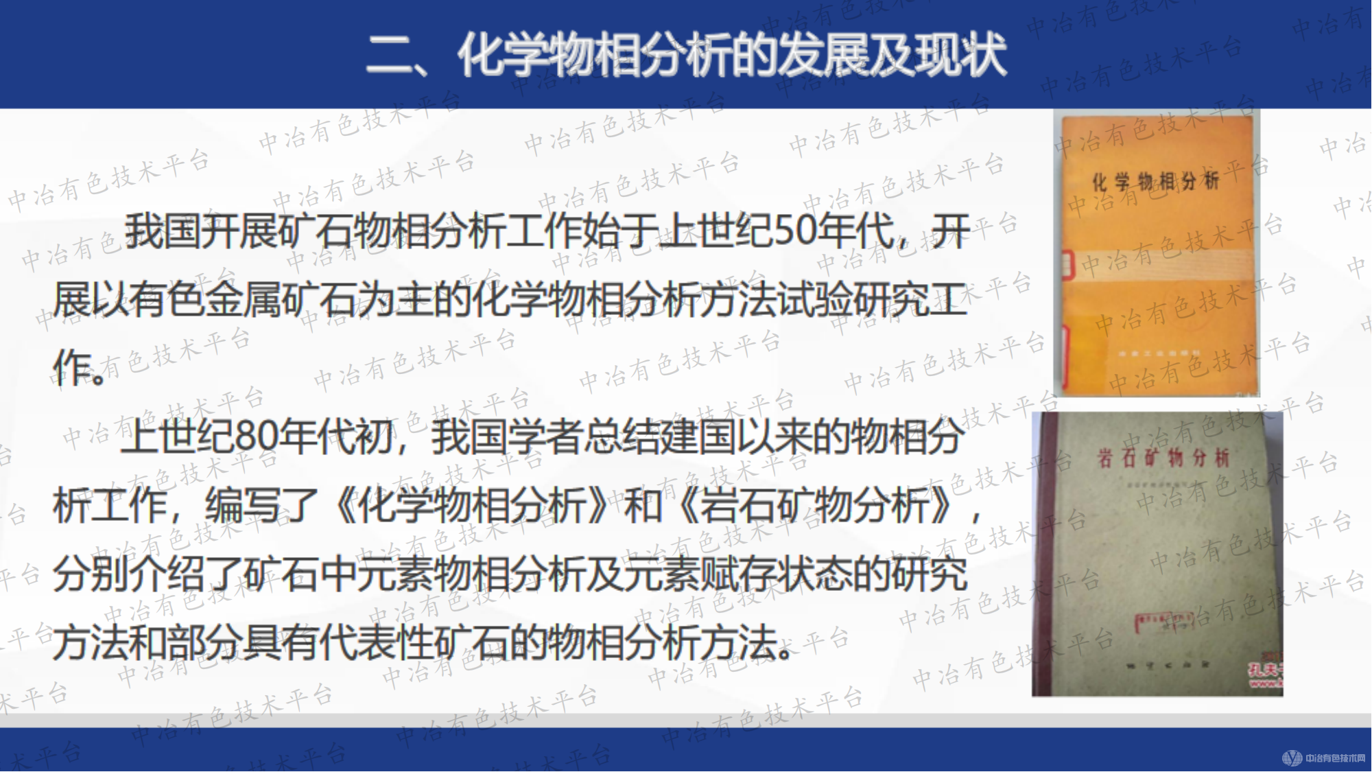 多种金属矿产物相测试方法与标准物质研制关键技术