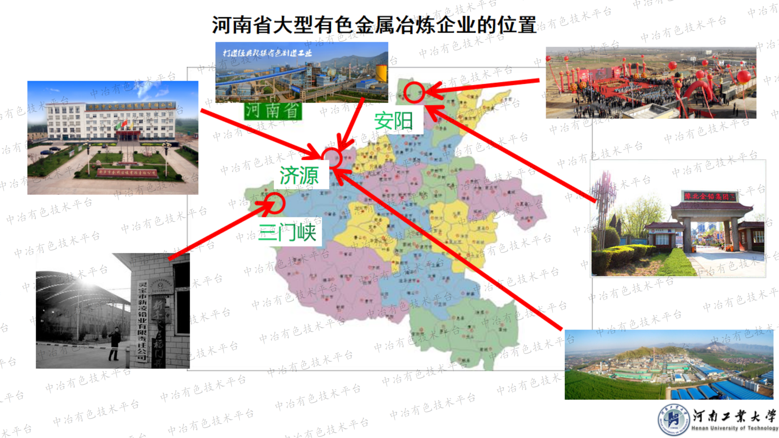 有色金属冶炼对环境的污染