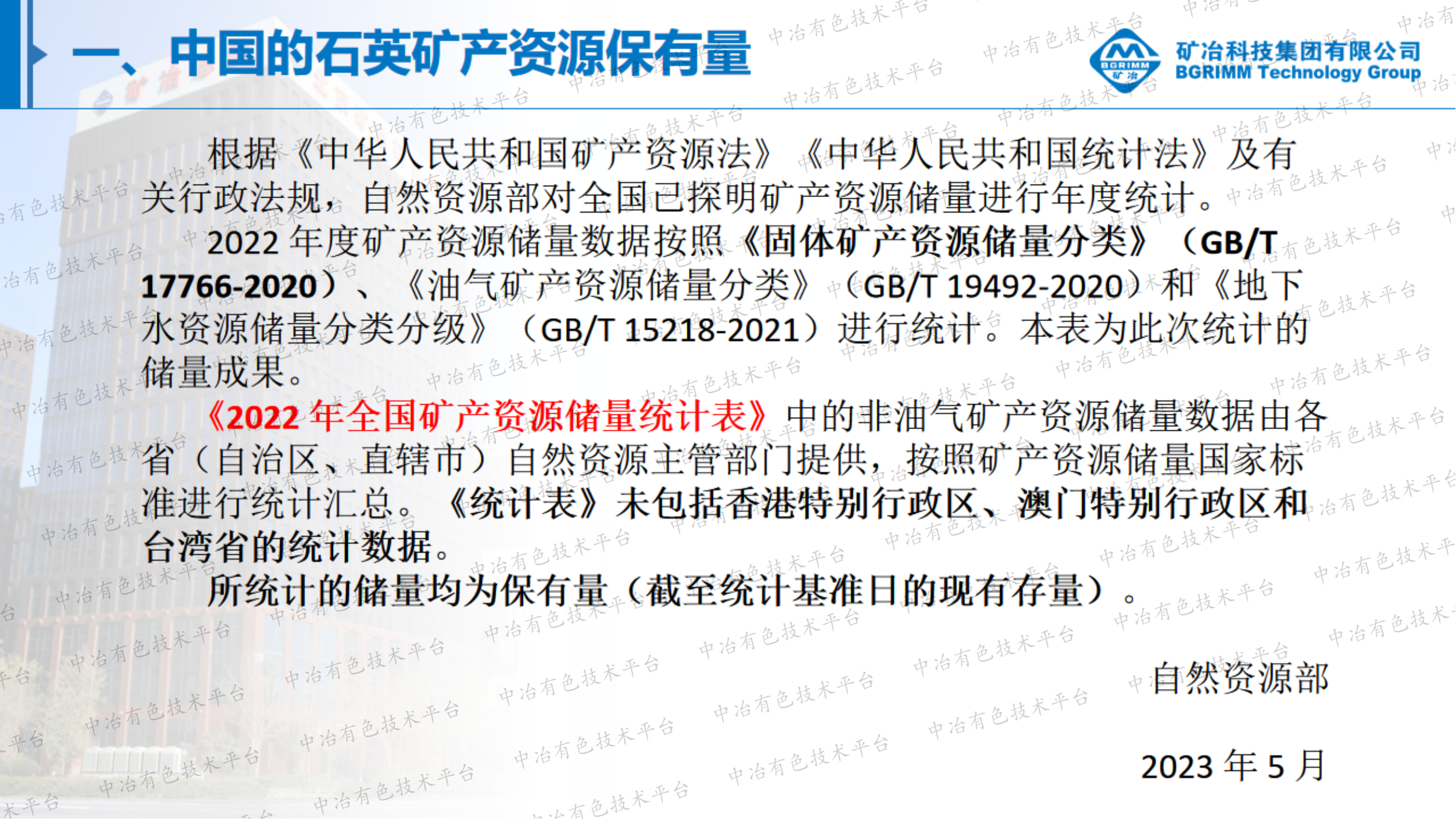 高品位石英矿产资源及应用