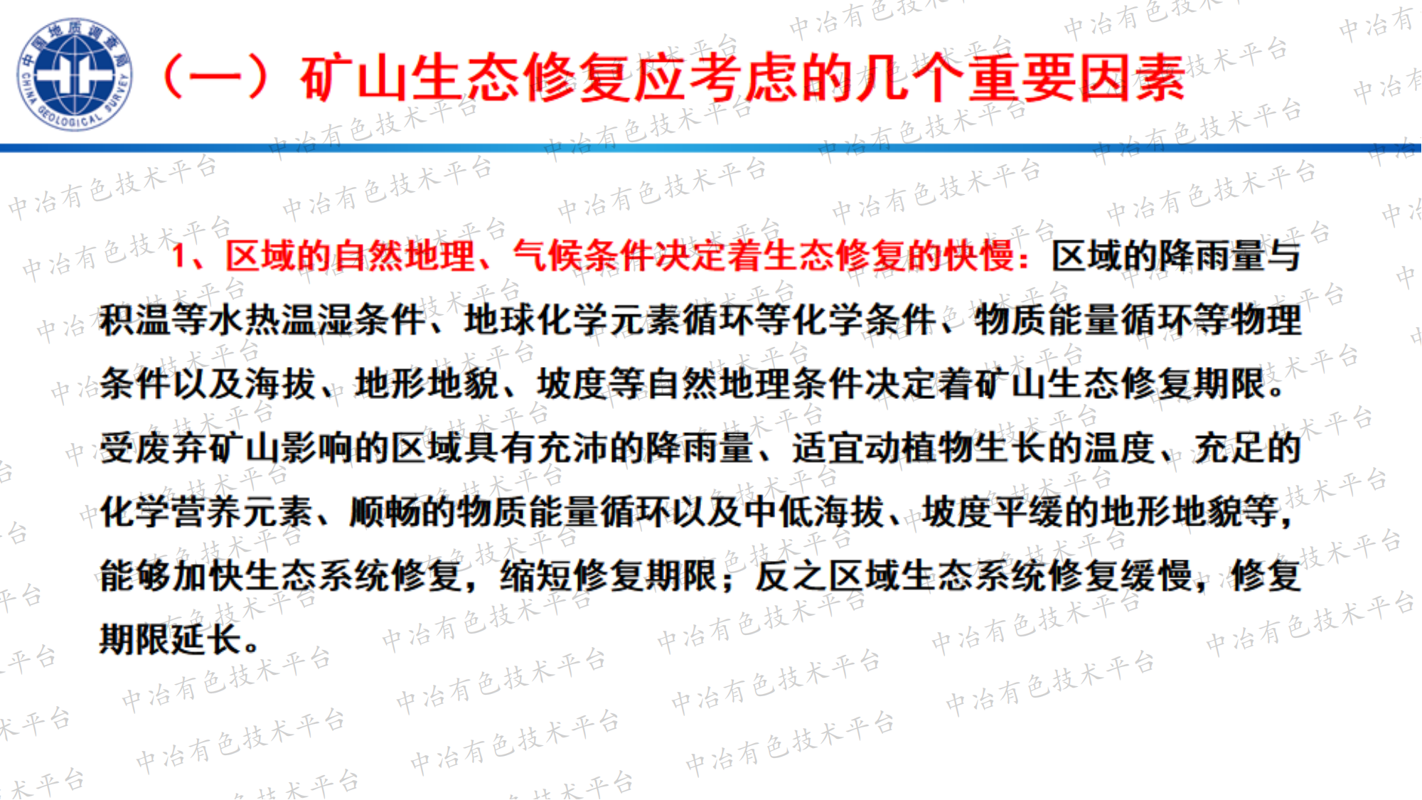 矿山生态修复理论与实践