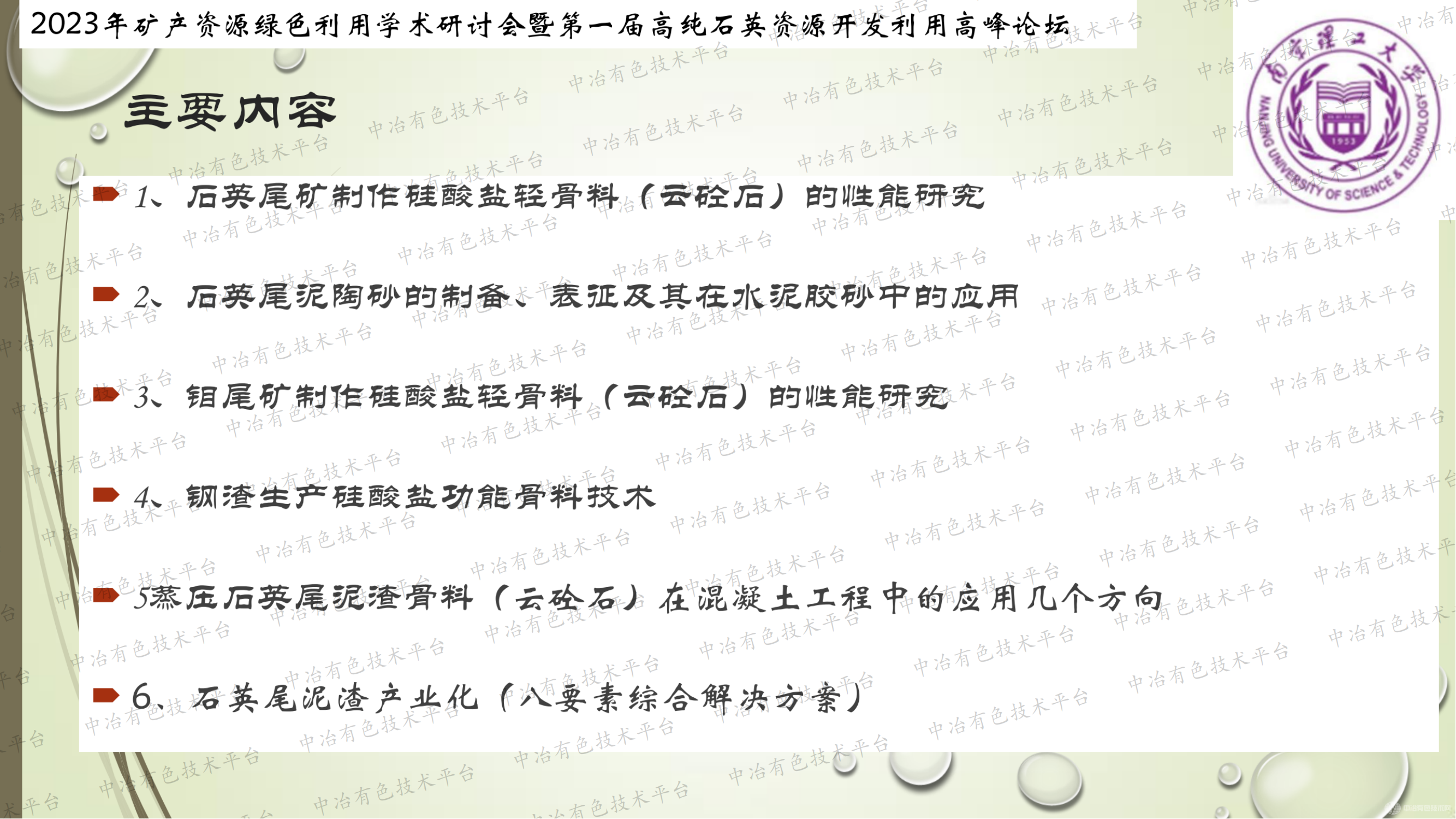 石英开采矿尾泥渣大量利用产业化:蒸压硅酸盐功能骨料技术---八要素综合解决方案