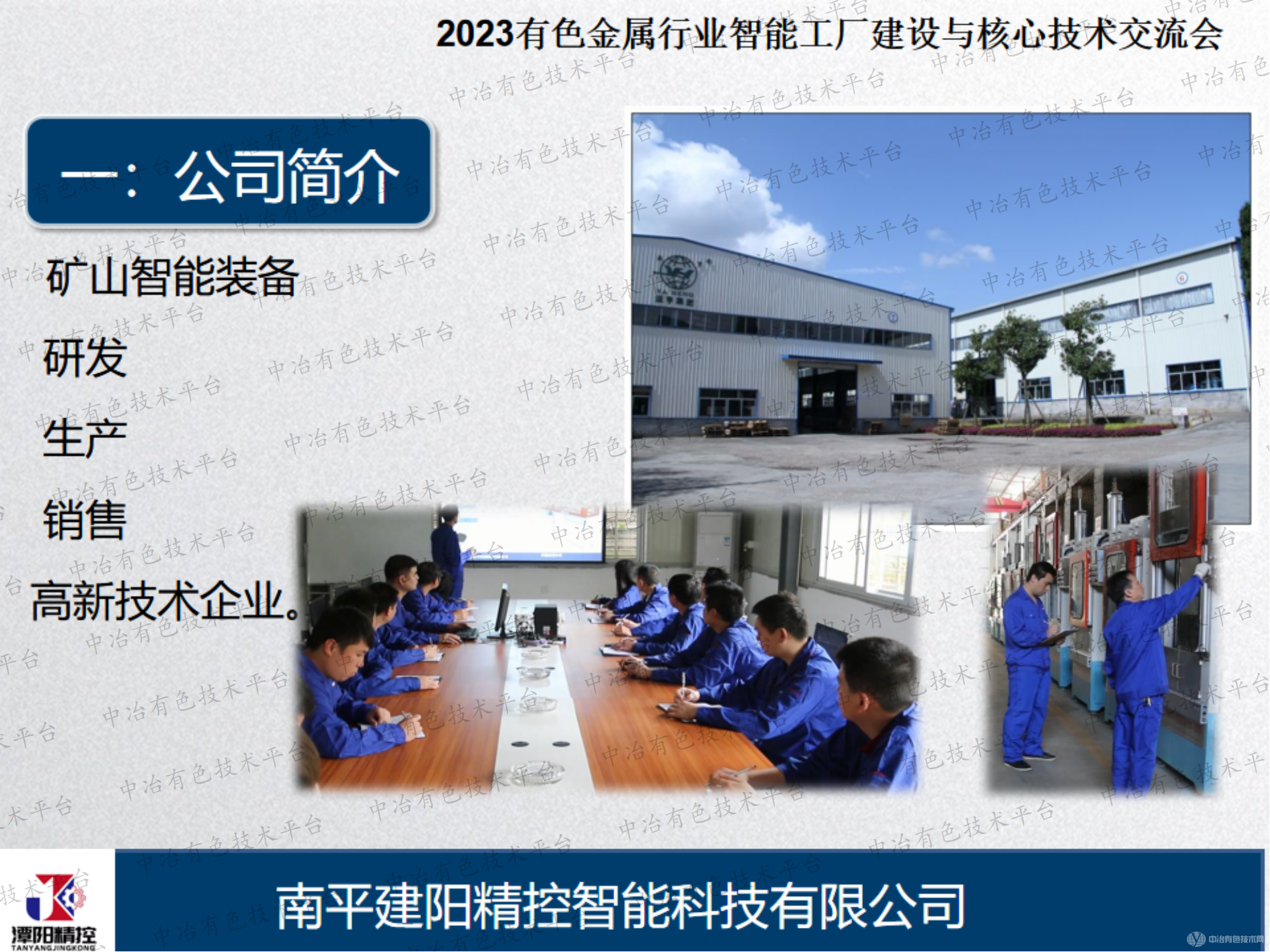 选矿球磨机配套智能装备的研发和应用