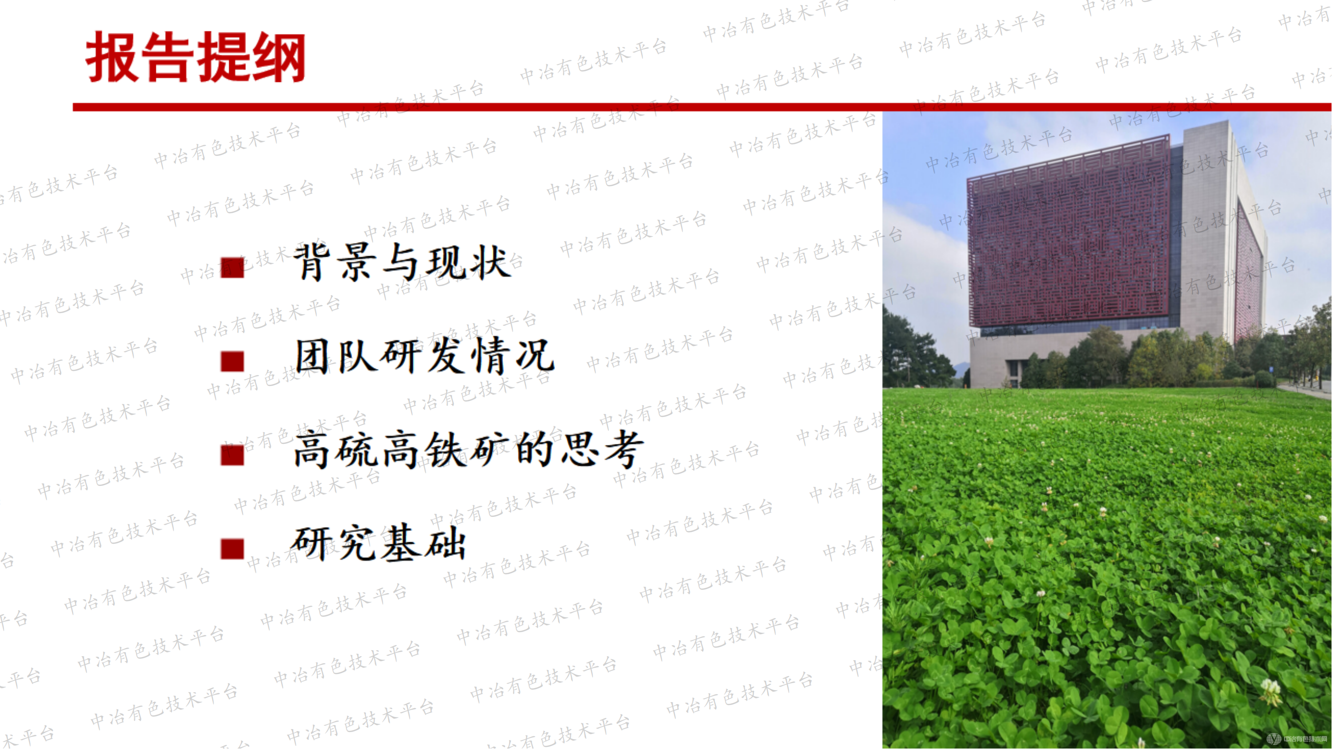 高硫、高铁铝土矿加工性能提升