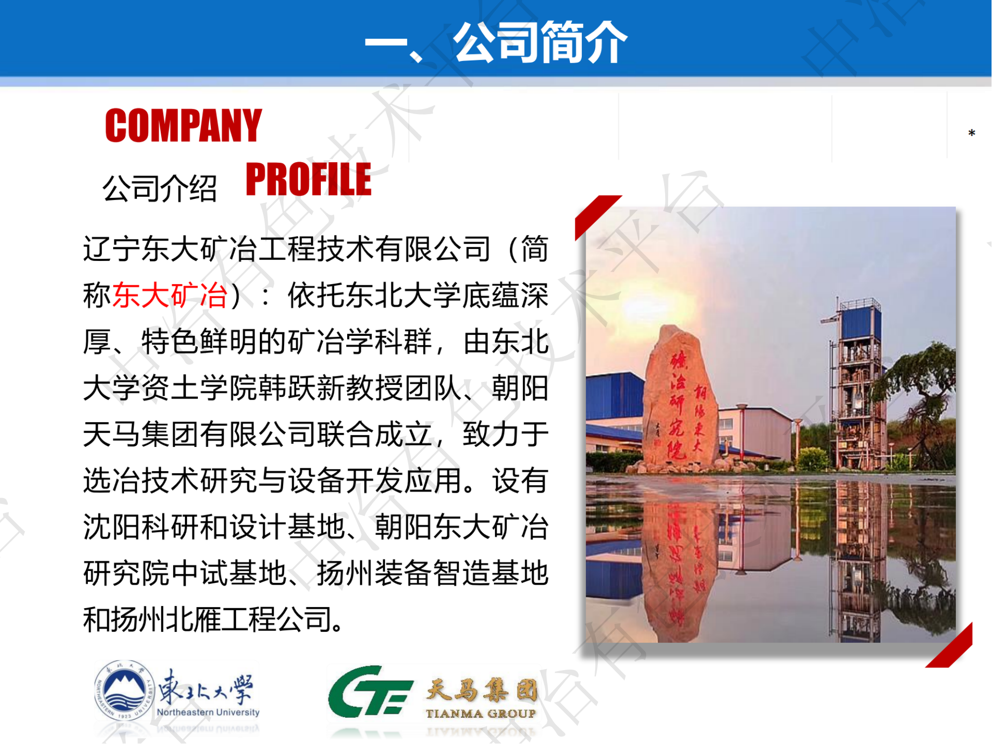 悬浮焙烧预还原电炉熔炼技术在赤泥中的高效应用