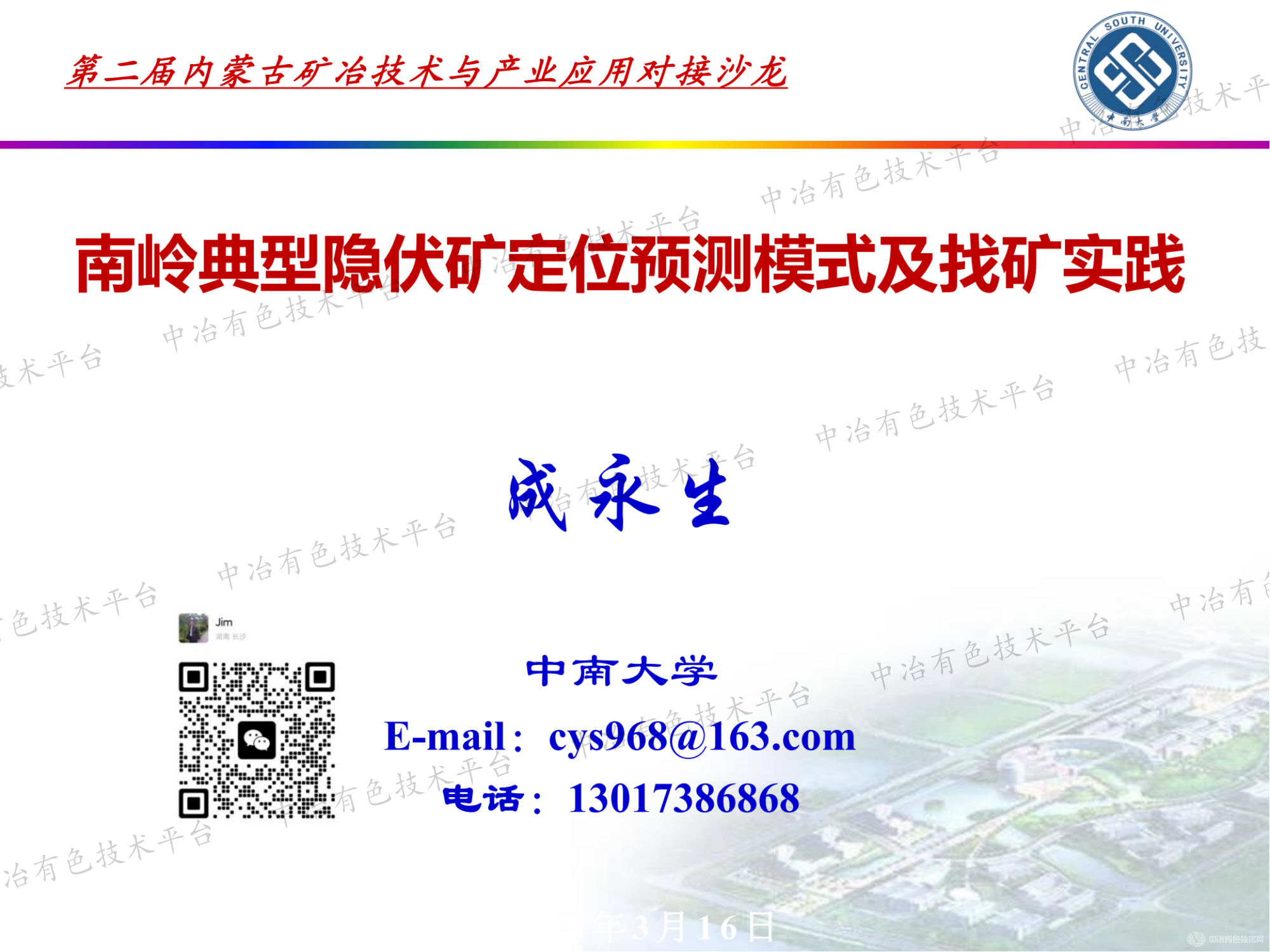 南岭典型隐伏矿定位预测模式及找矿实践