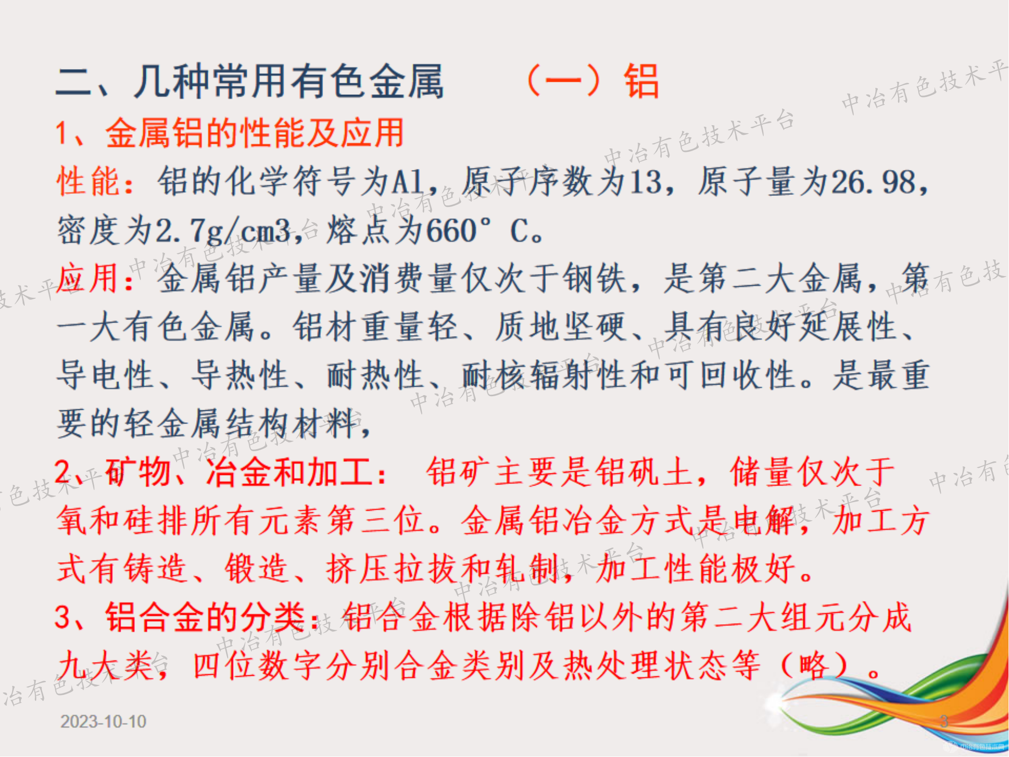 我国有色金属工业发展状况及当前任务