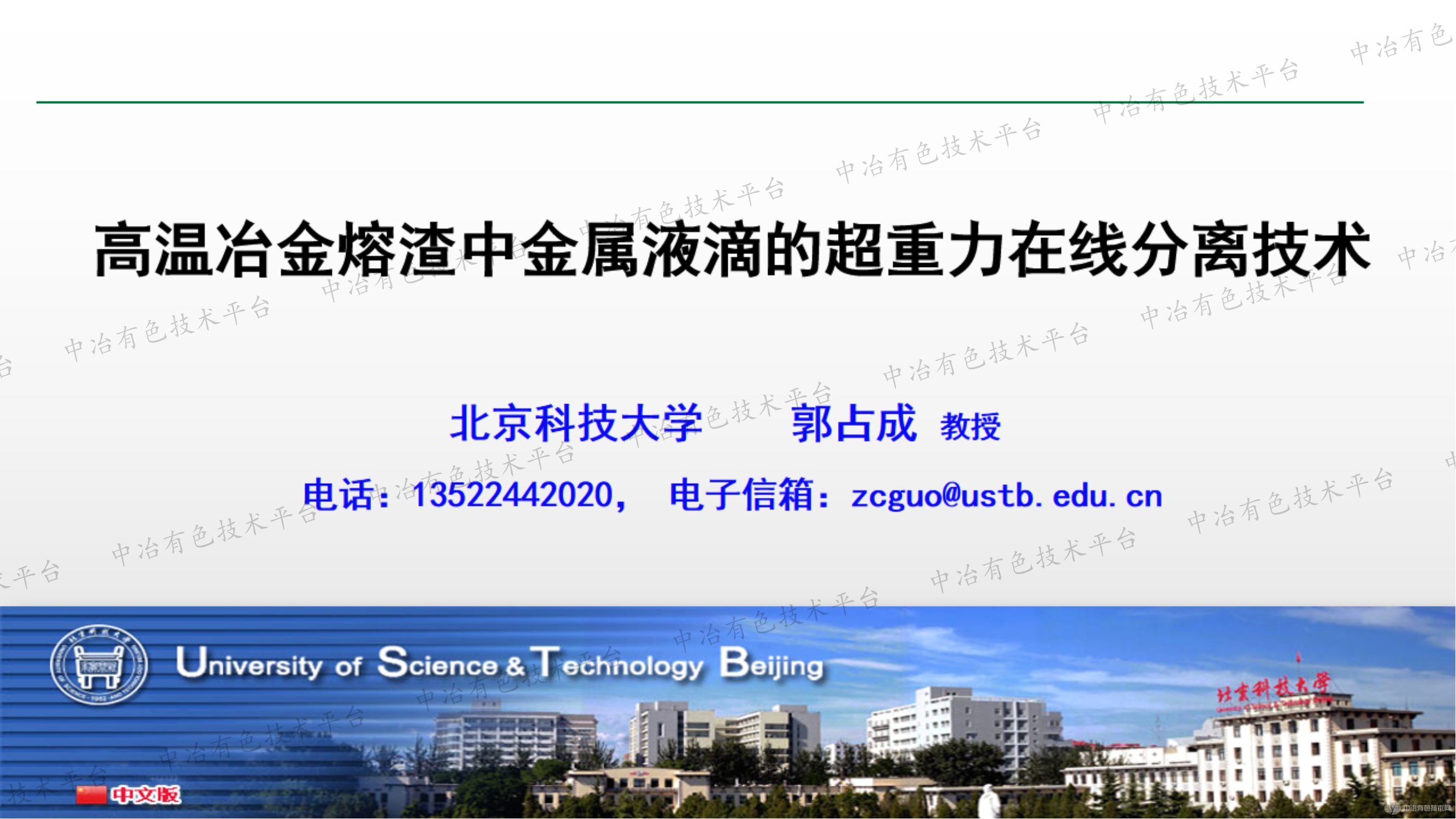 高温冶金熔渣中金属液滴的超重力在线分离技术
