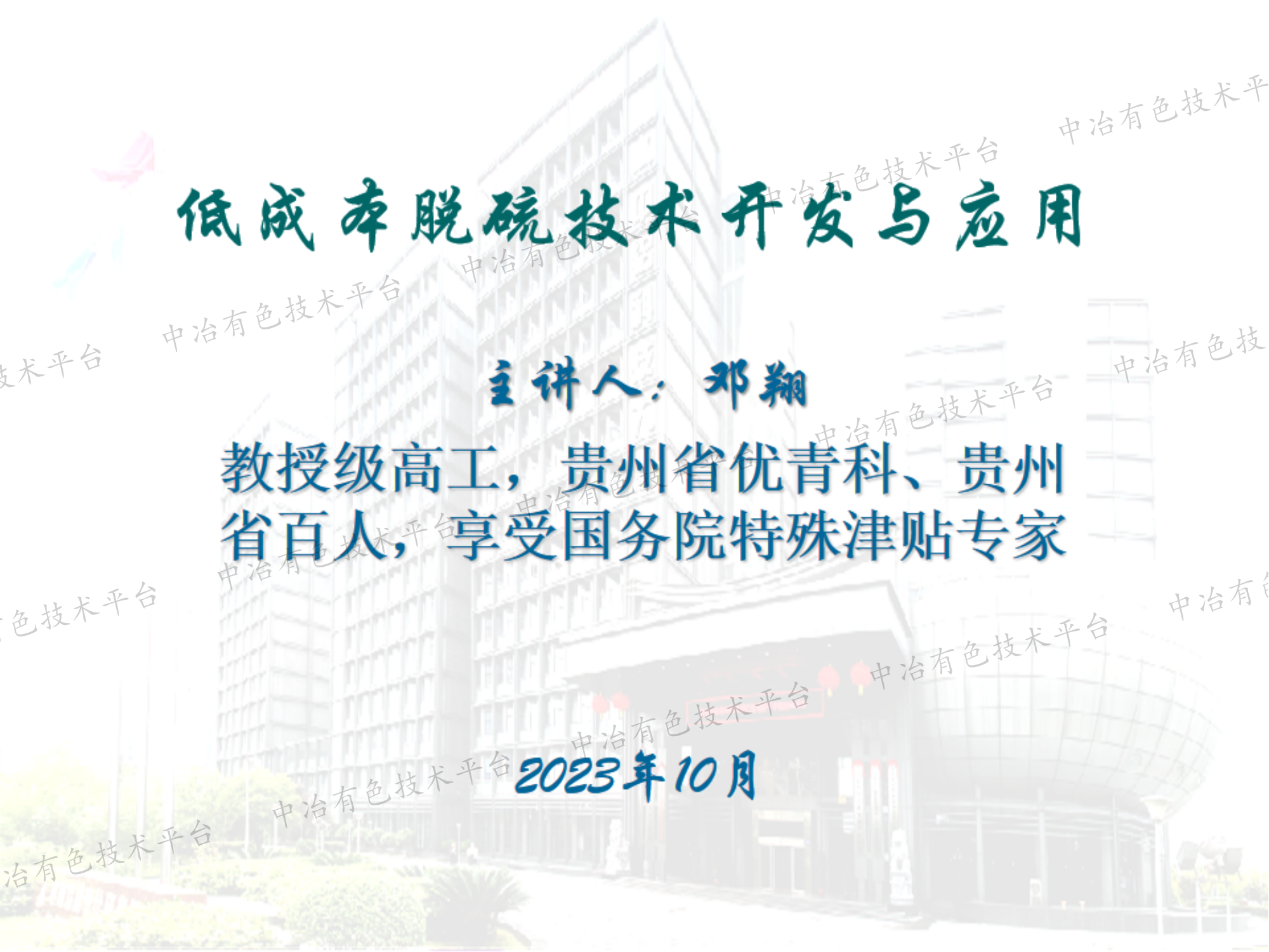 低成本脱硫技术开发与应用