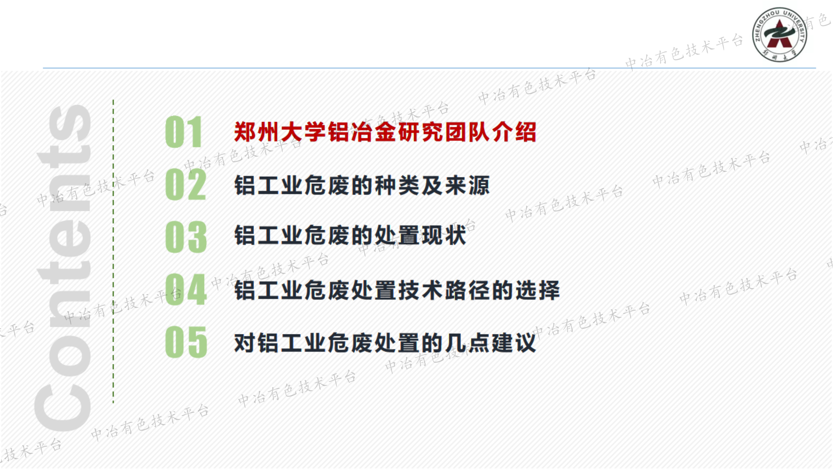 铝工业危废处置技术路径的选择