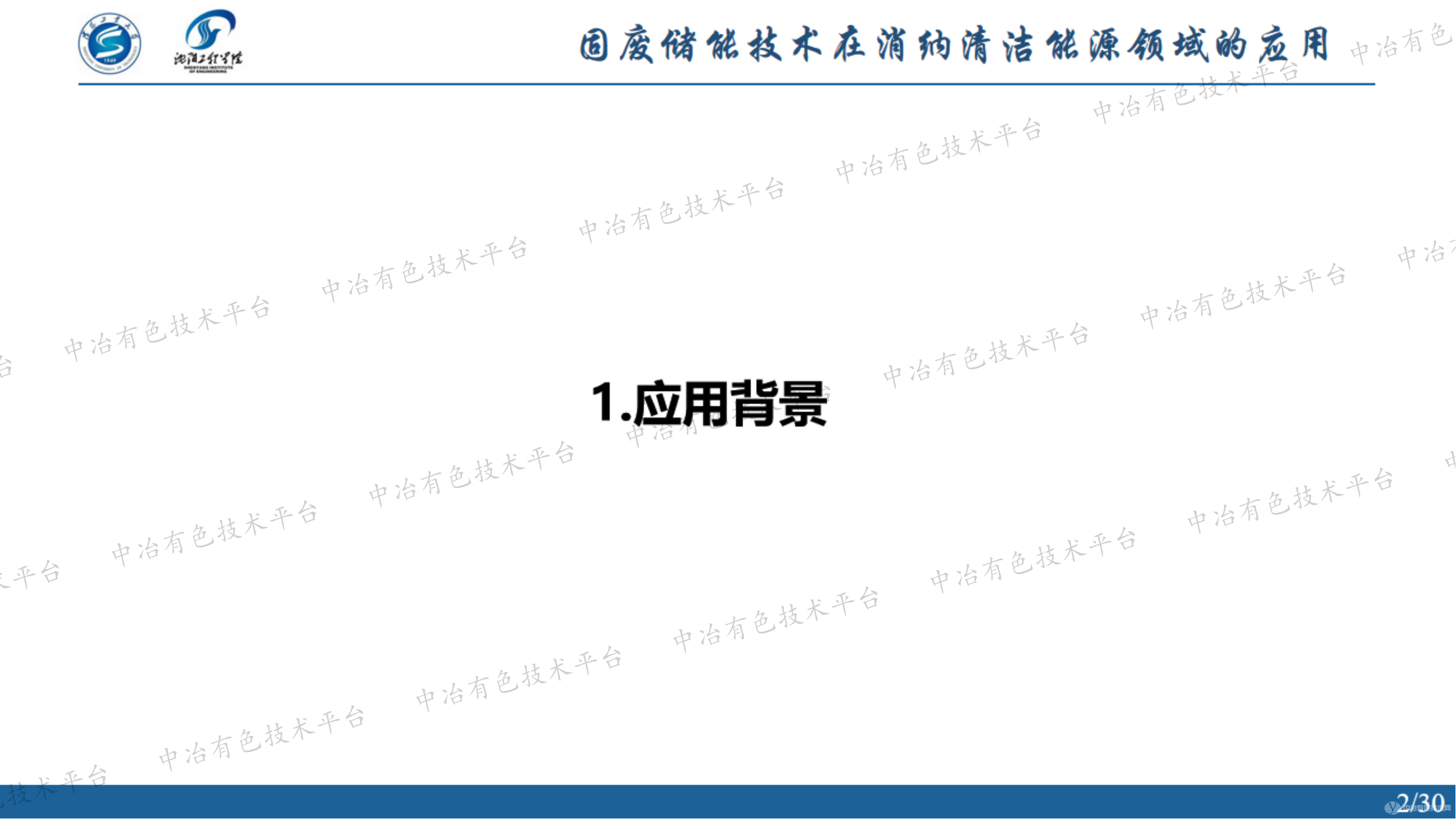 固废储能技术在消纳清洁能源领域的应用
