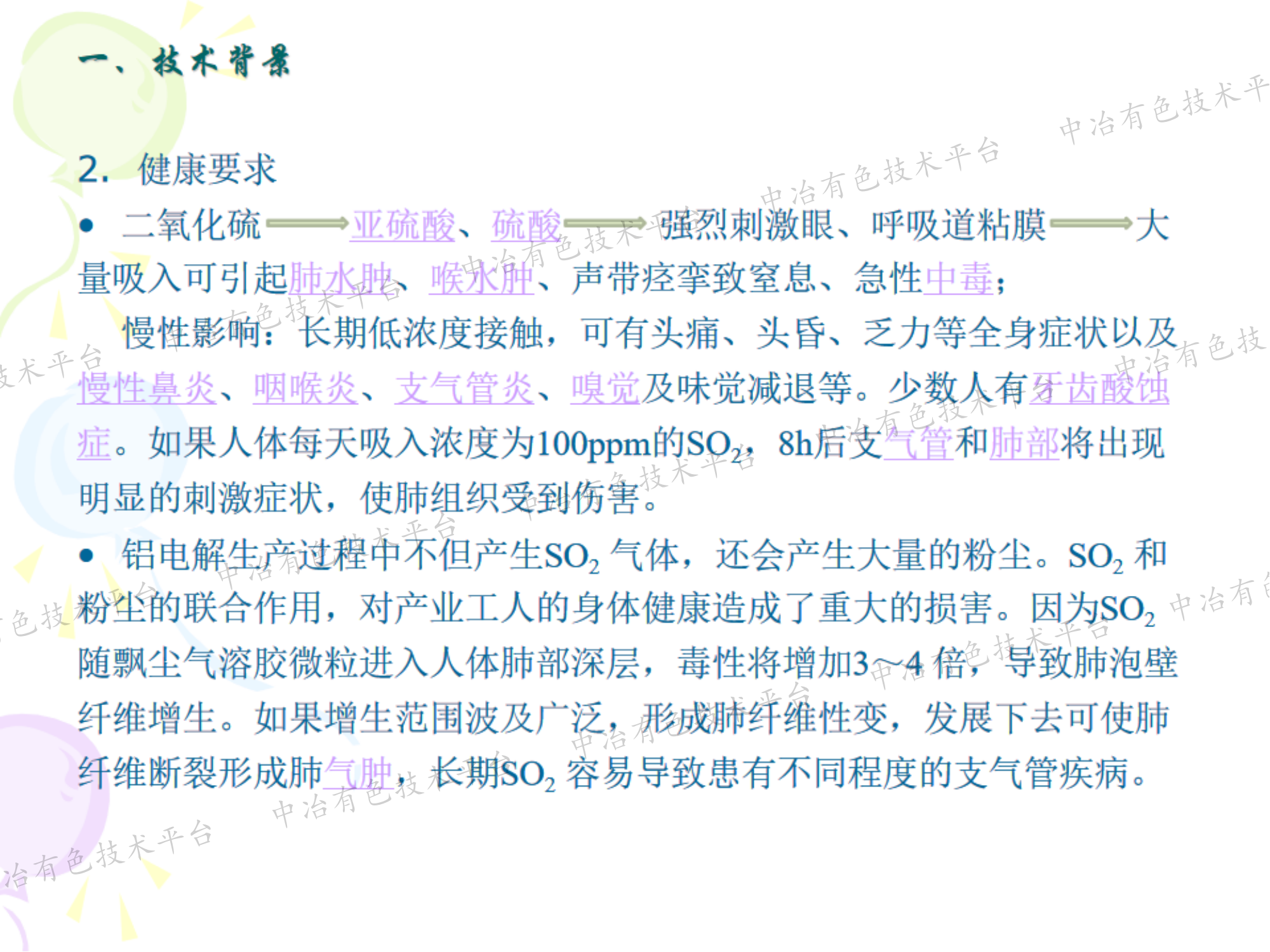 低成本脱硫技术开发与应用