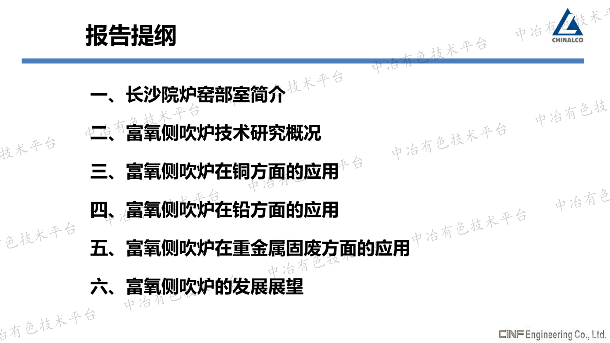 富氧侧吹炉技术研究应用与发展