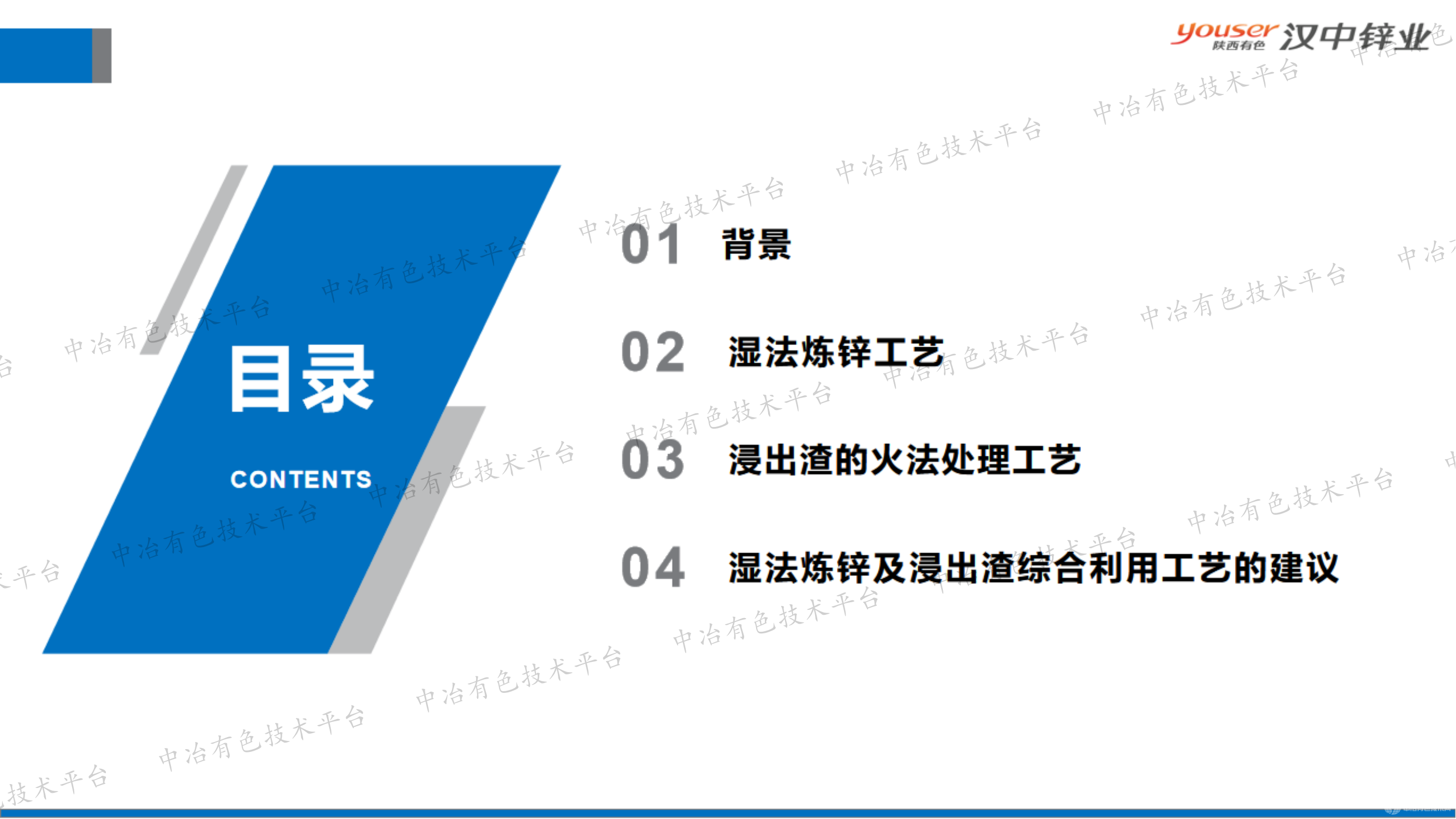 在双碳战略下对湿法炼锌及浸出渣综合利用工艺思考